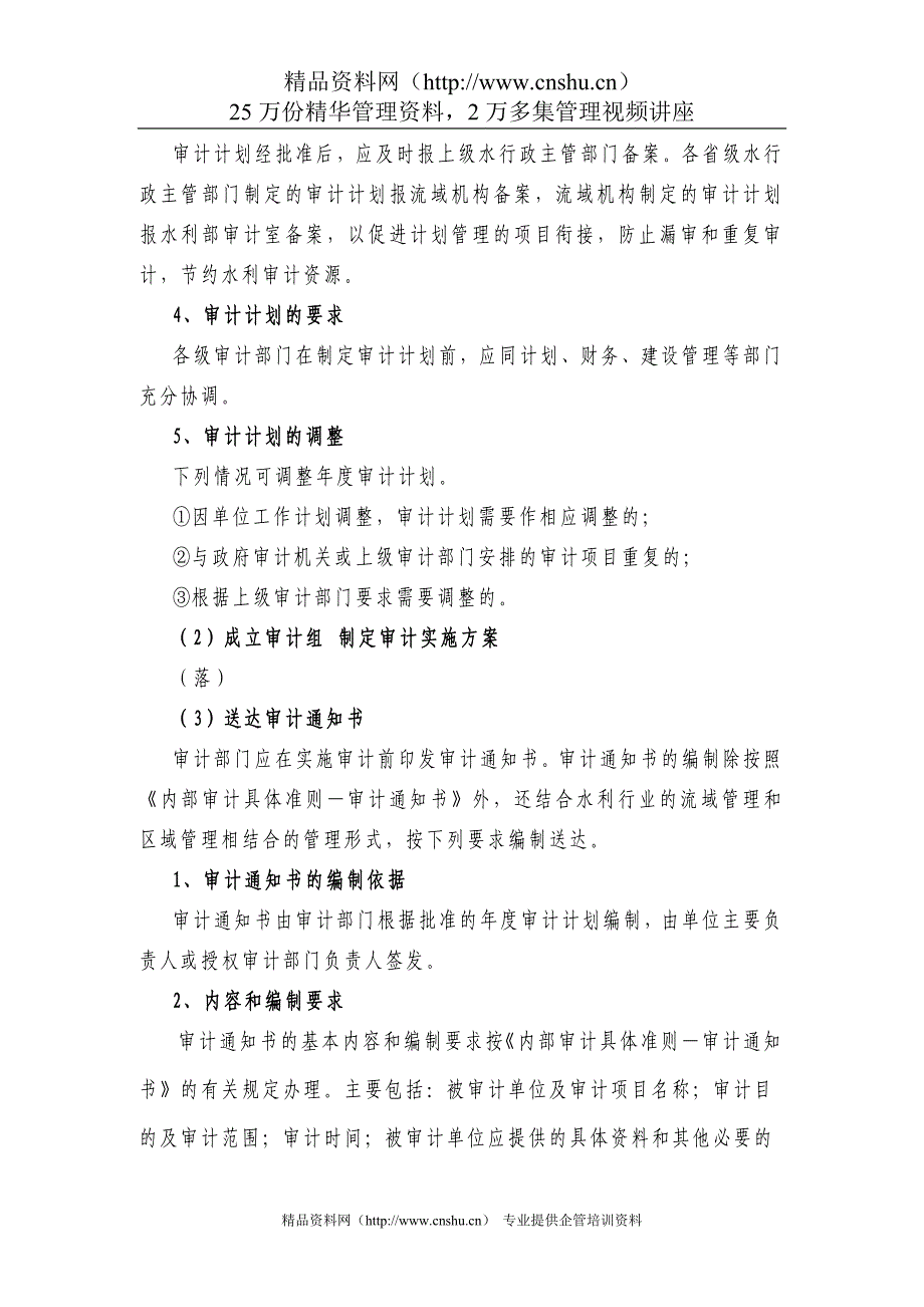 （财务内部审计）水利基本建设项目内部审计_第4页