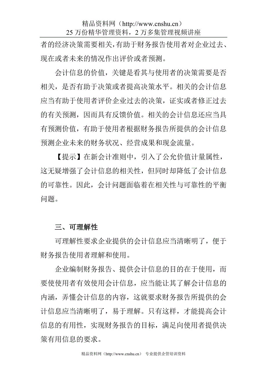 （财务培训）财务会计培训讲义_第2页