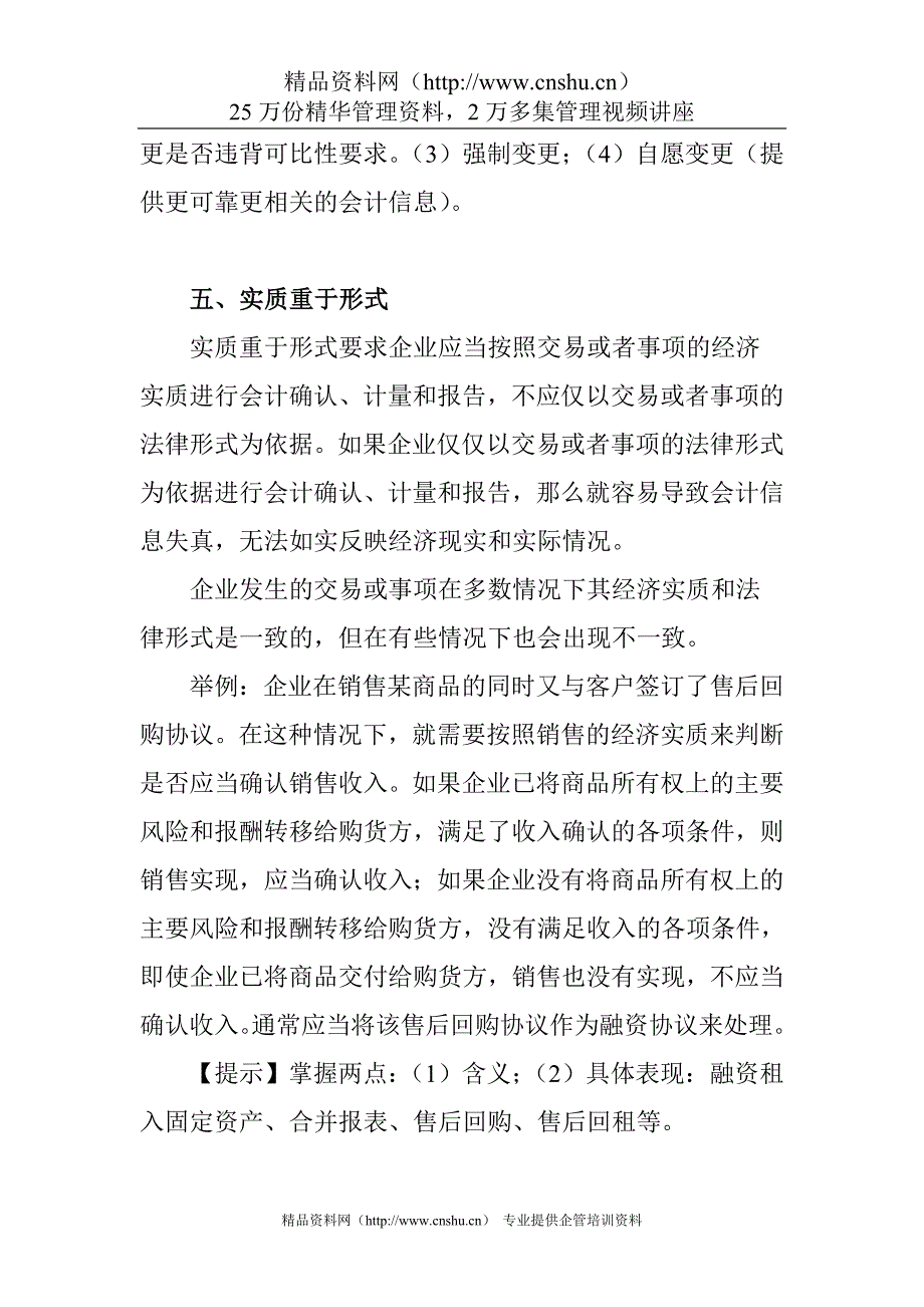 （财务培训）财务会计培训讲义_第4页