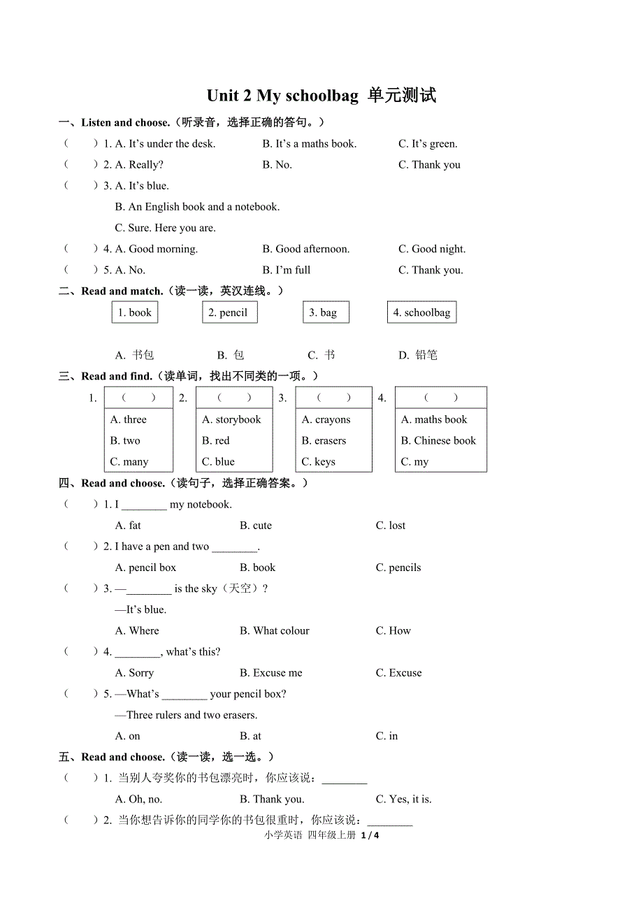 四年级上册英语试题Unit 2 My schoolbag单元测试 人教PEP版（含答案）_第1页