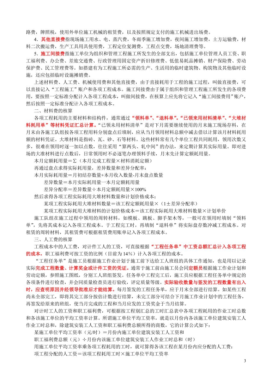 （财务会计）有关房地产行业的会计实务及纳税申报_第3页