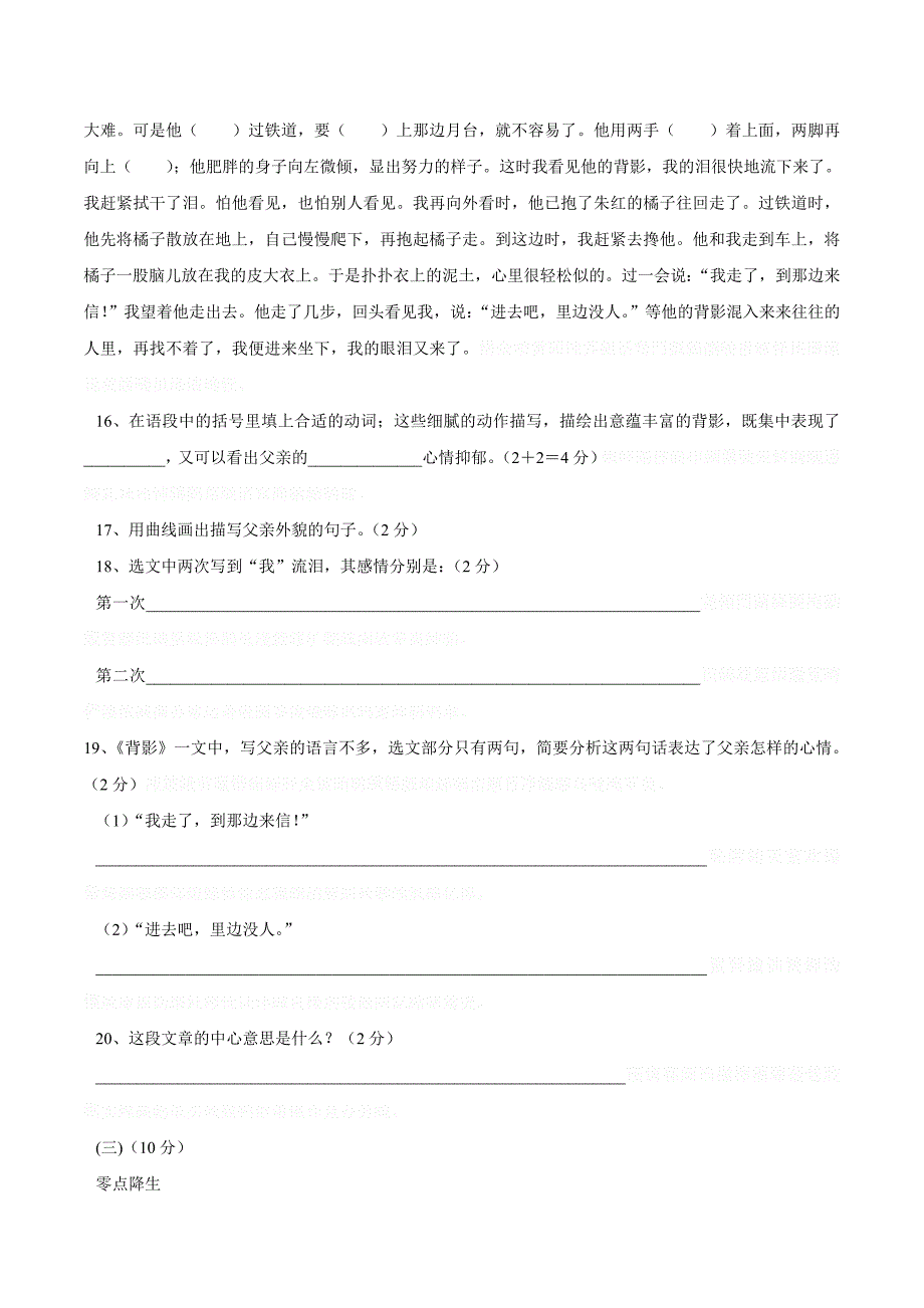 【新课标】八年级语文上册第二单元单元测试.doc_第4页