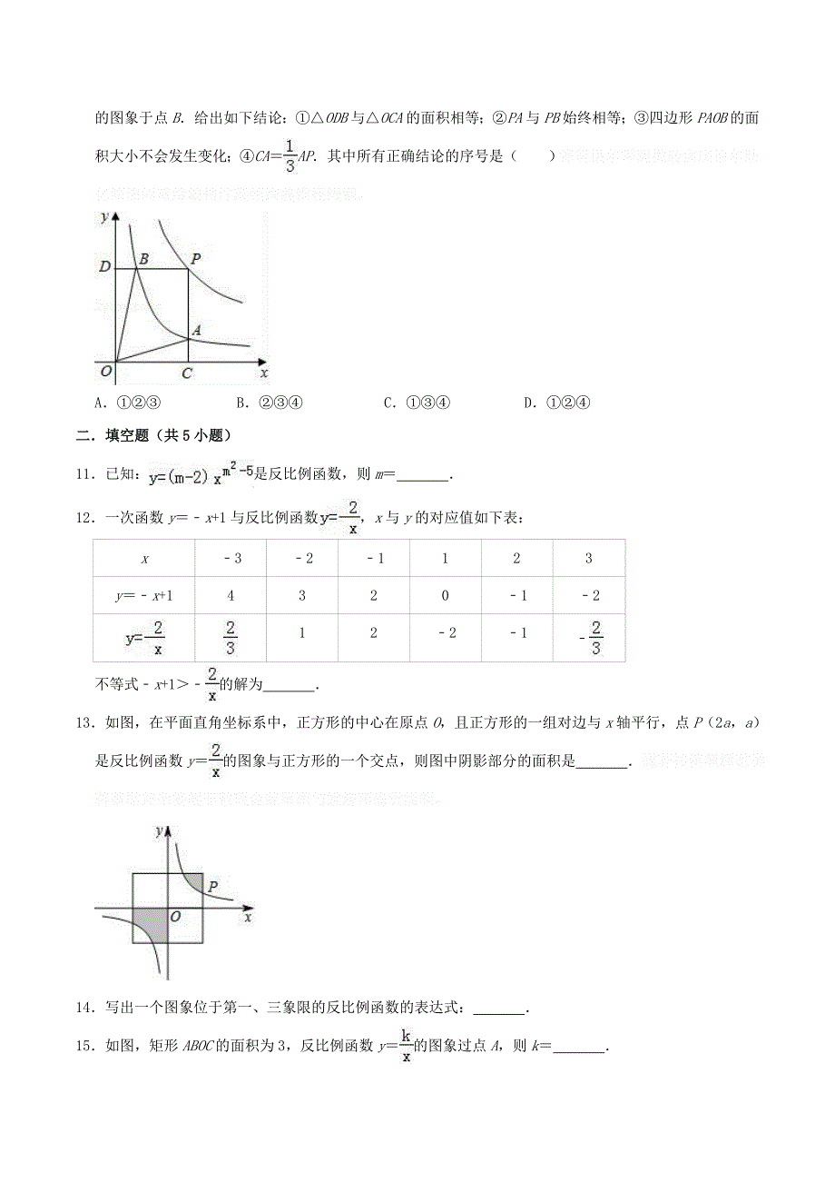 九年级数学下册《第26章反比例函数》单元测试卷2（含解析）（新版）新人教版.doc_第3页