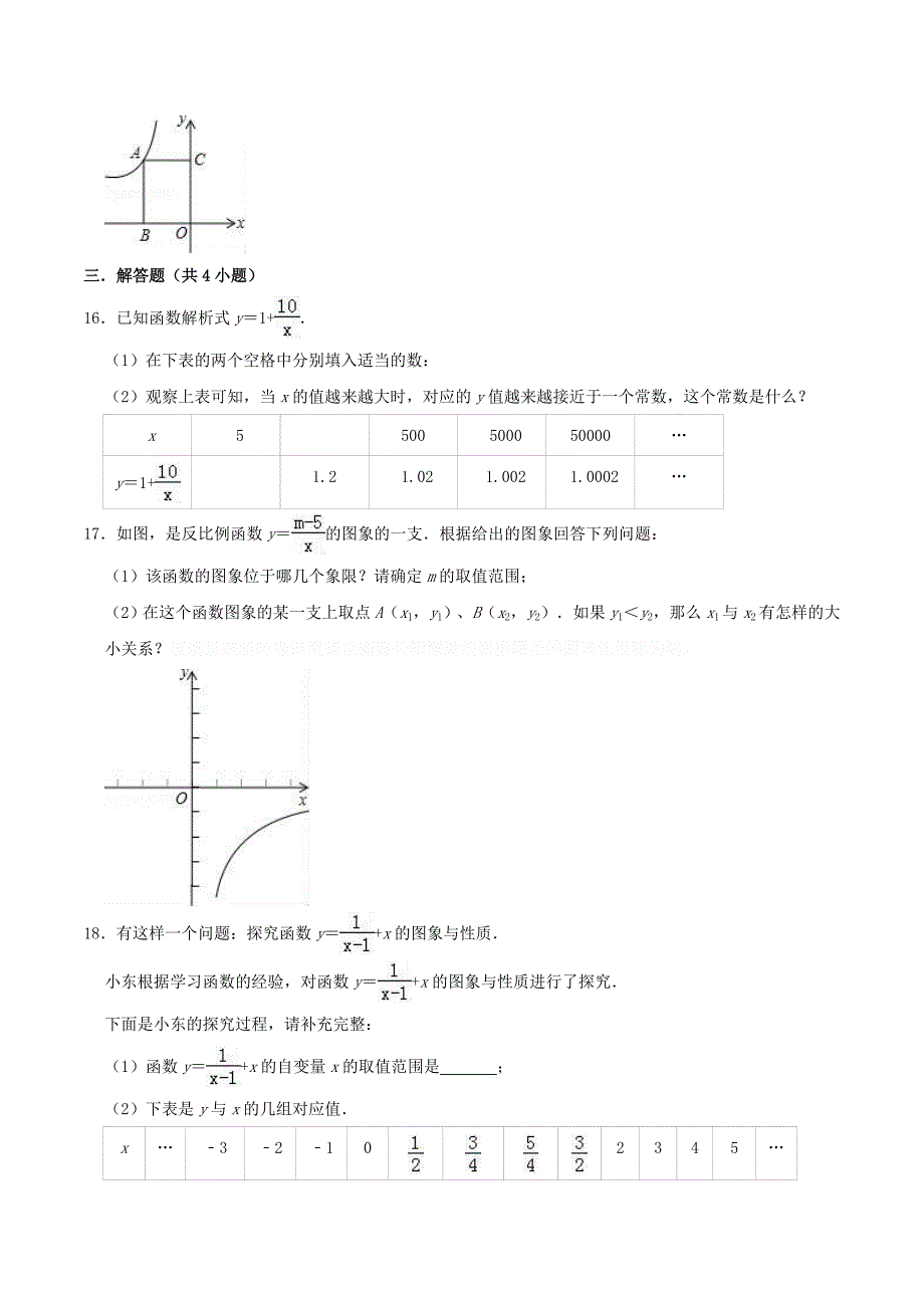 九年级数学下册《第26章反比例函数》单元测试卷2（含解析）（新版）新人教版.doc_第4页