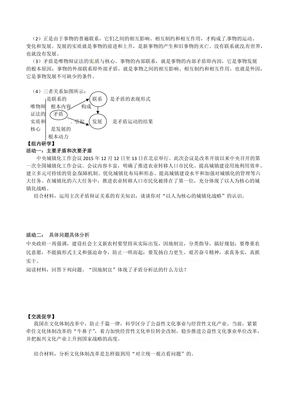 江苏省高中政治必修四学案：第九课唯物辩证法的实质与核心第二框 .doc_第3页