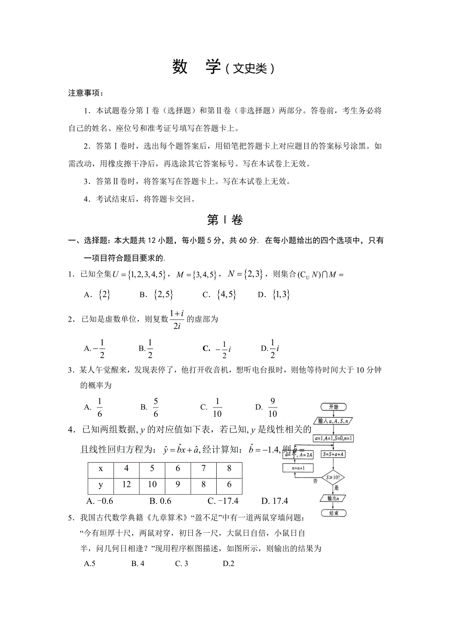 四川省仁寿一中高三下学期第三次模拟考试数学（文科）试题Word版含答案.doc_第1页