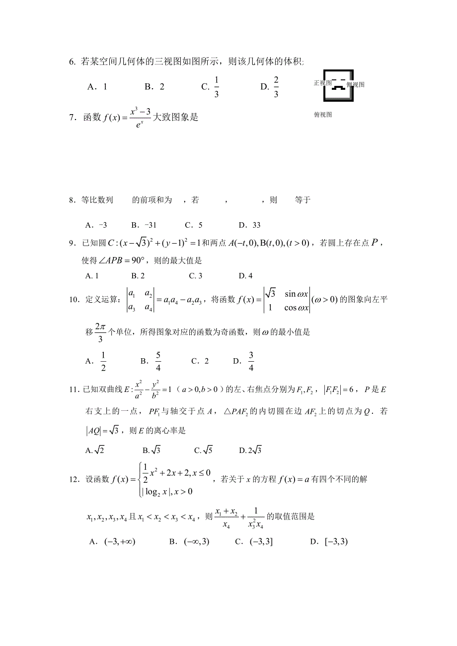 四川省仁寿一中高三下学期第三次模拟考试数学（文科）试题Word版含答案.doc_第2页