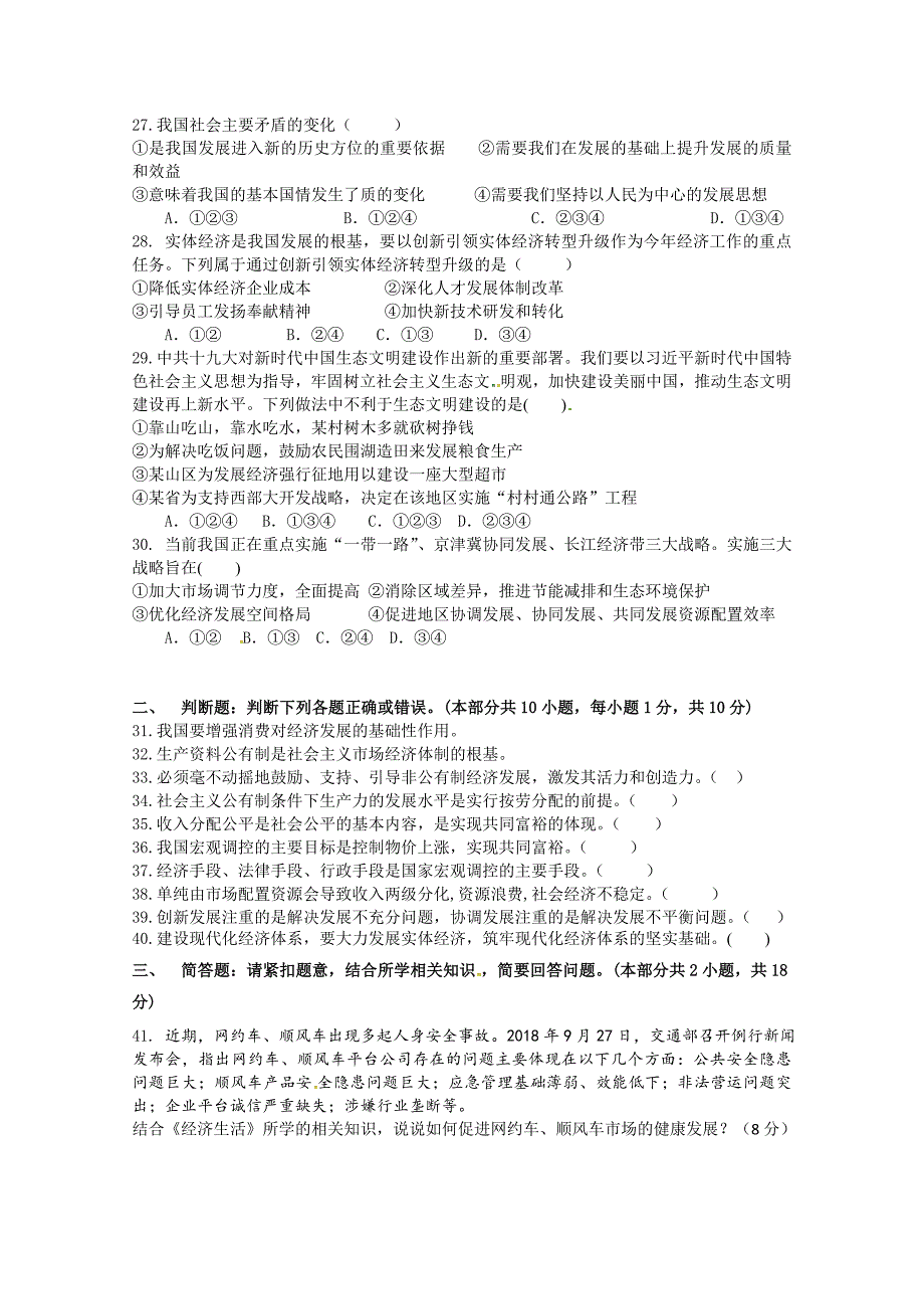 江苏省高一上学期期中考试政治试题 Word缺答案.docx_第4页