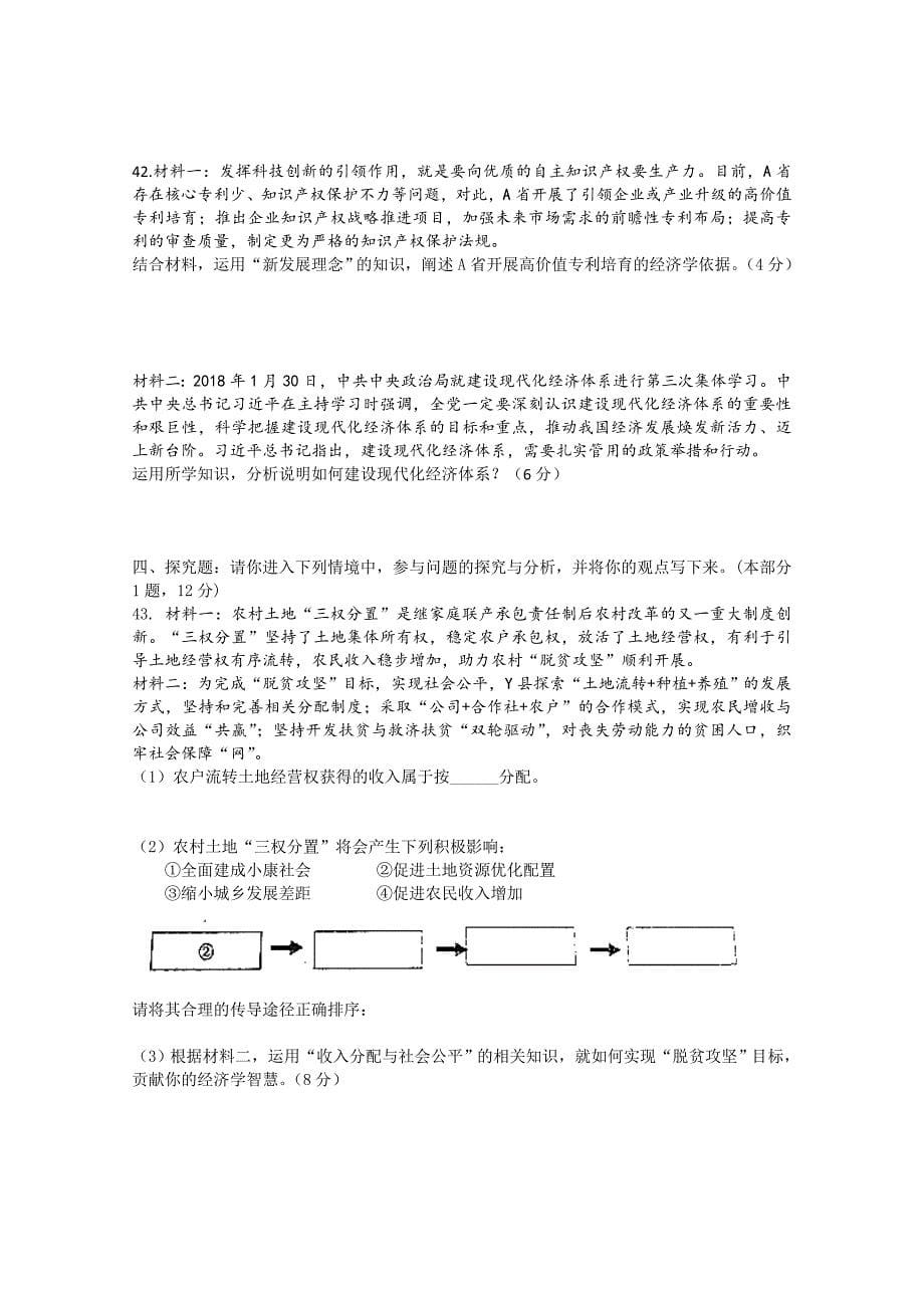 江苏省高一上学期期中考试政治试题 Word缺答案.docx_第5页