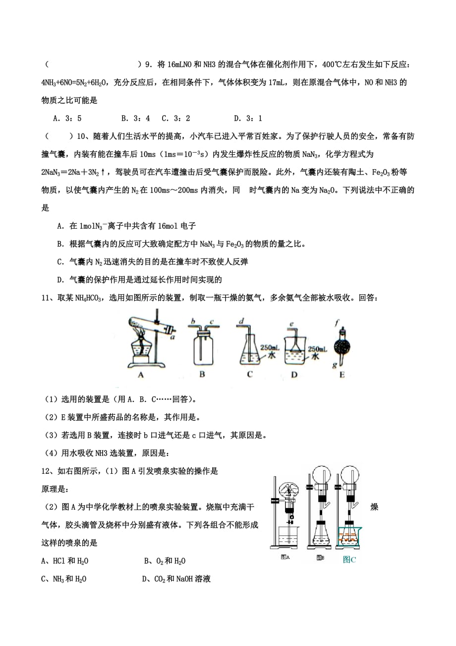 江苏省苏教版高中化学练习：氮肥的生产和使用（氨气2） .doc_第2页