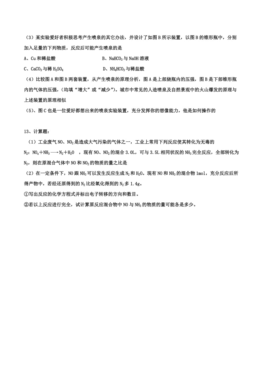 江苏省苏教版高中化学练习：氮肥的生产和使用（氨气2） .doc_第3页