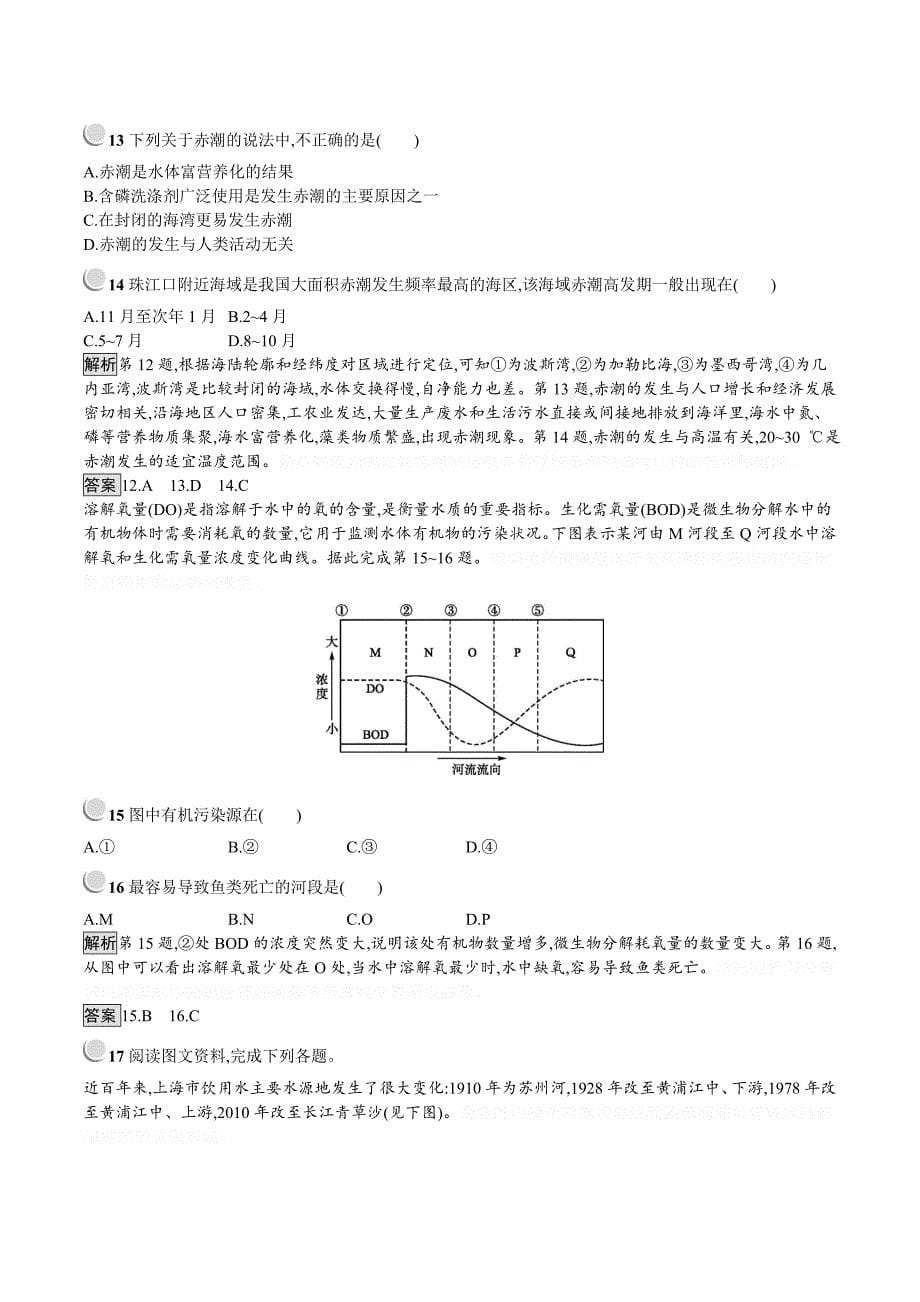 地理同步导学练人教选修六通用版练习：第二章环境污染与防治2.1 Word版含答案.doc_第5页