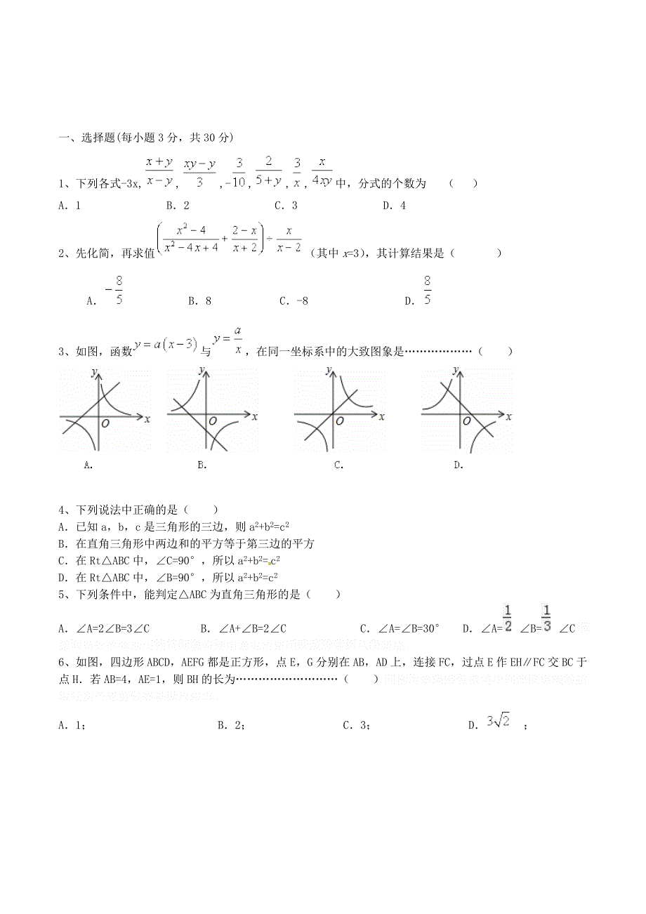 广东省东莞市八年级数学下学期期末模拟试题.doc_第1页