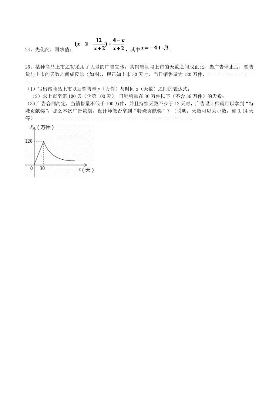 广东省东莞市八年级数学下学期期末模拟试题.doc_第5页