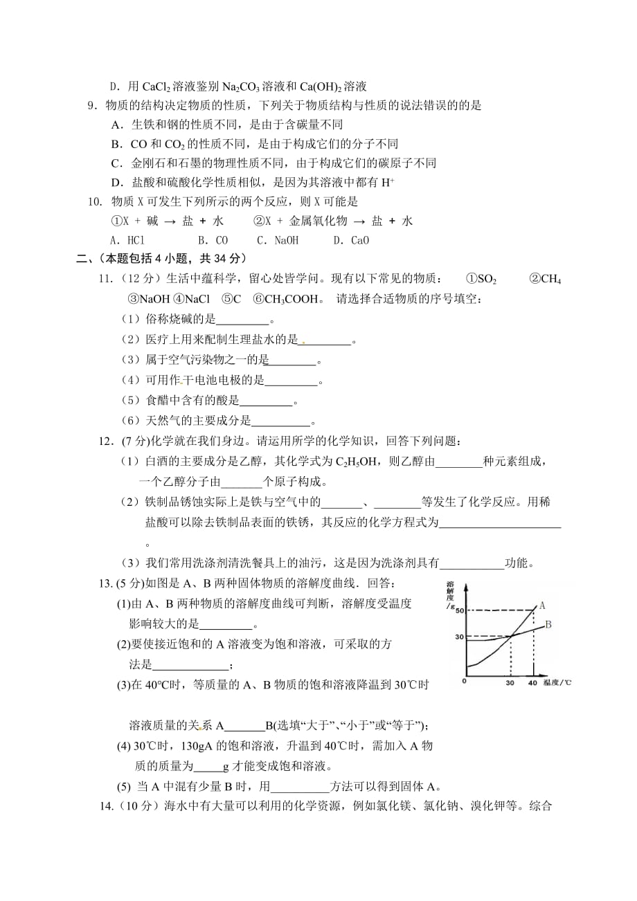 广东省梅州市梅江区实验中学2016届九年级下学期毕业考试化学试题（无答案）.doc_第2页