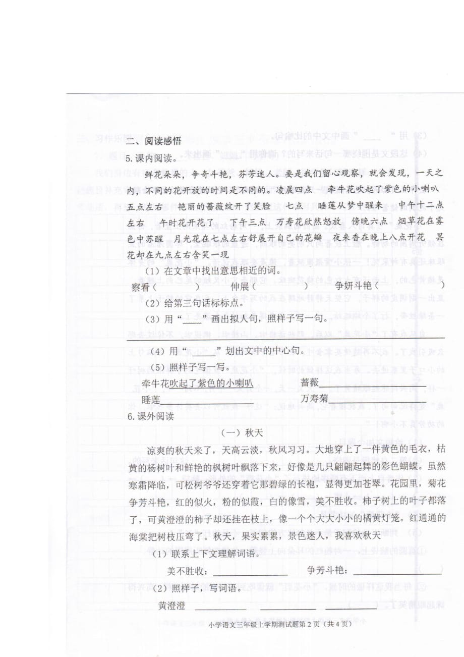 人教版小学语文三年级上册期中试题二.doc_第2页