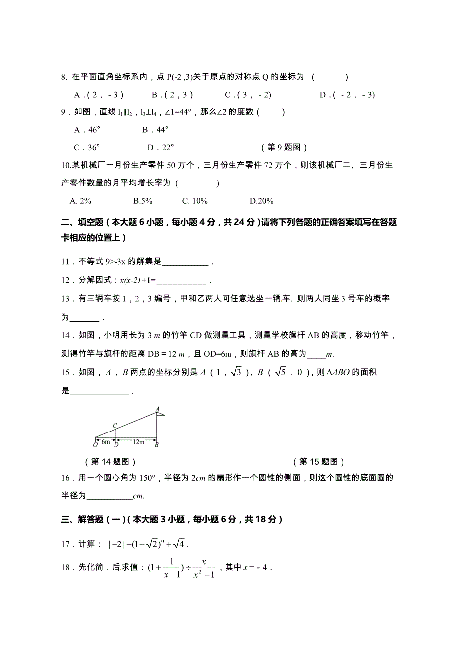 广东省汕头市濠江区2015年初中毕业班中考模拟数学试题.doc_第2页