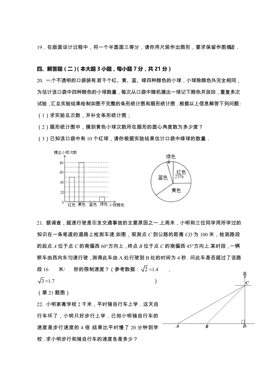 广东省汕头市濠江区2015年初中毕业班中考模拟数学试题.doc_第3页