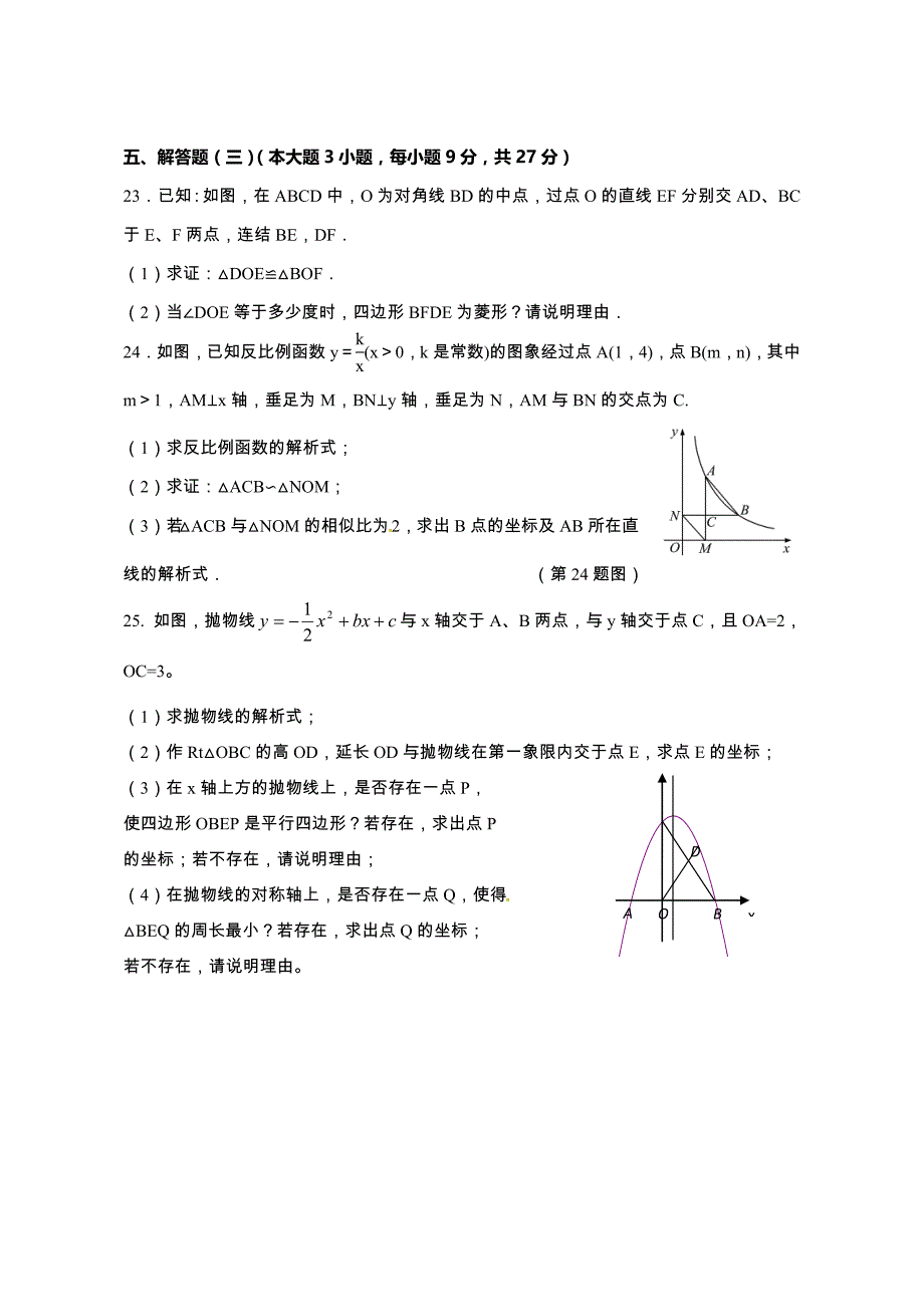 广东省汕头市濠江区2015年初中毕业班中考模拟数学试题.doc_第4页