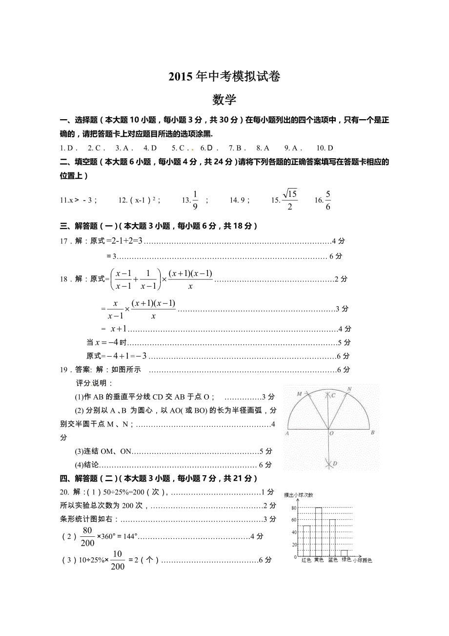 广东省汕头市濠江区2015年初中毕业班中考模拟数学试题.doc_第5页