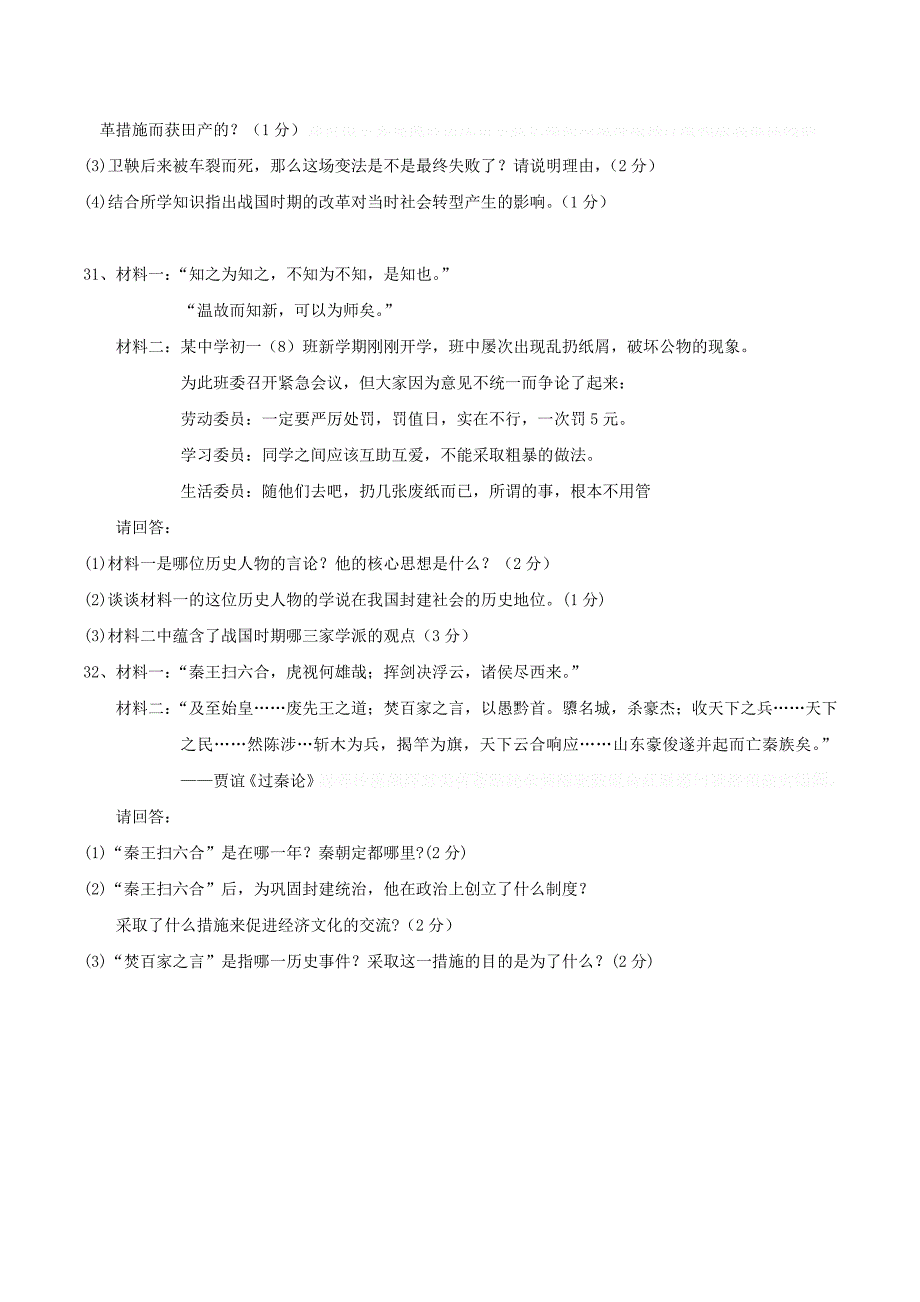 七年级上学期期中考试（历史试卷）及答案.doc_第4页