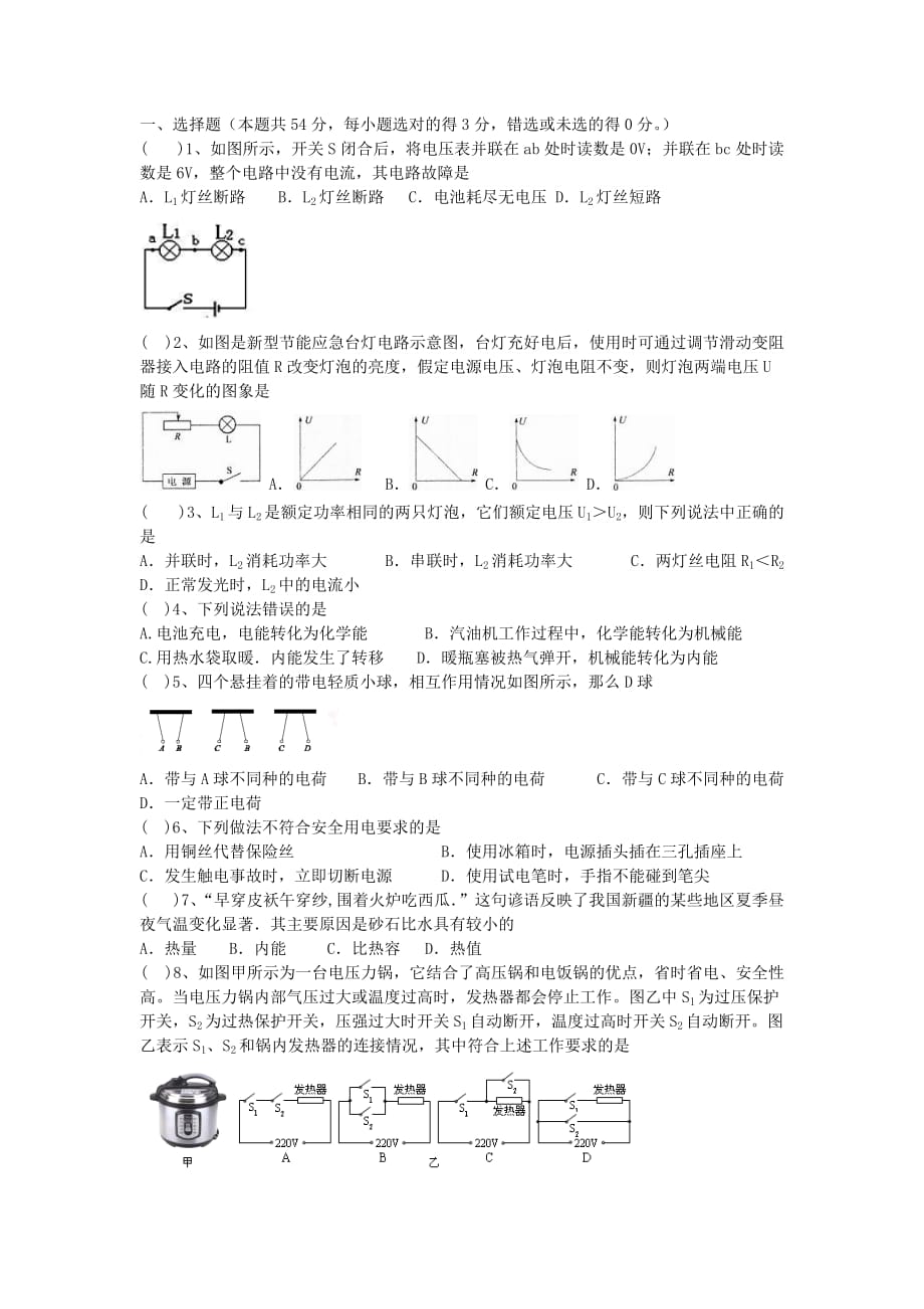 人教版物理九年级上学期期未考试试题1.doc_第1页