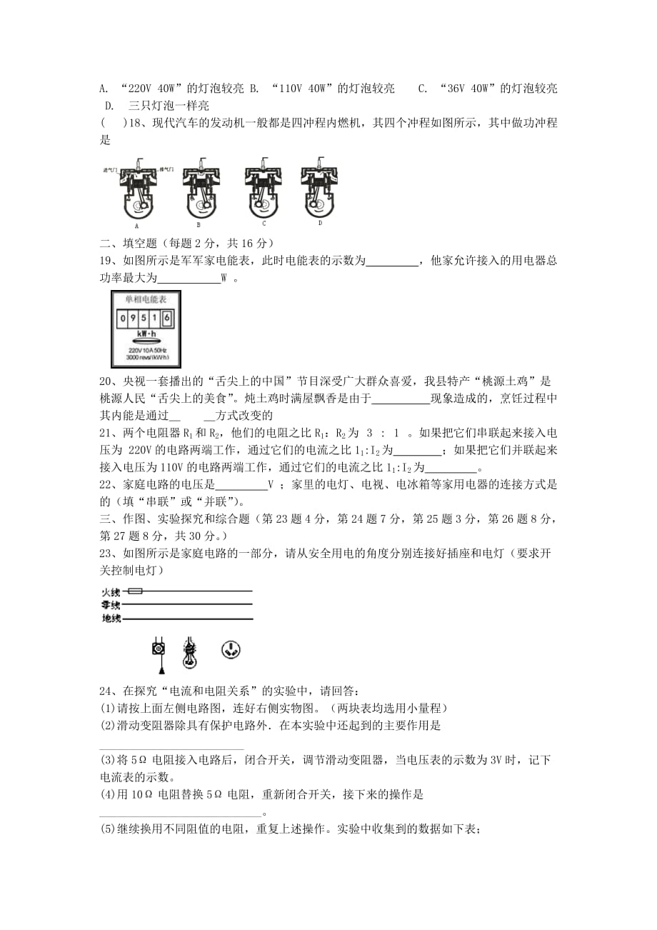 人教版物理九年级上学期期未考试试题1.doc_第3页