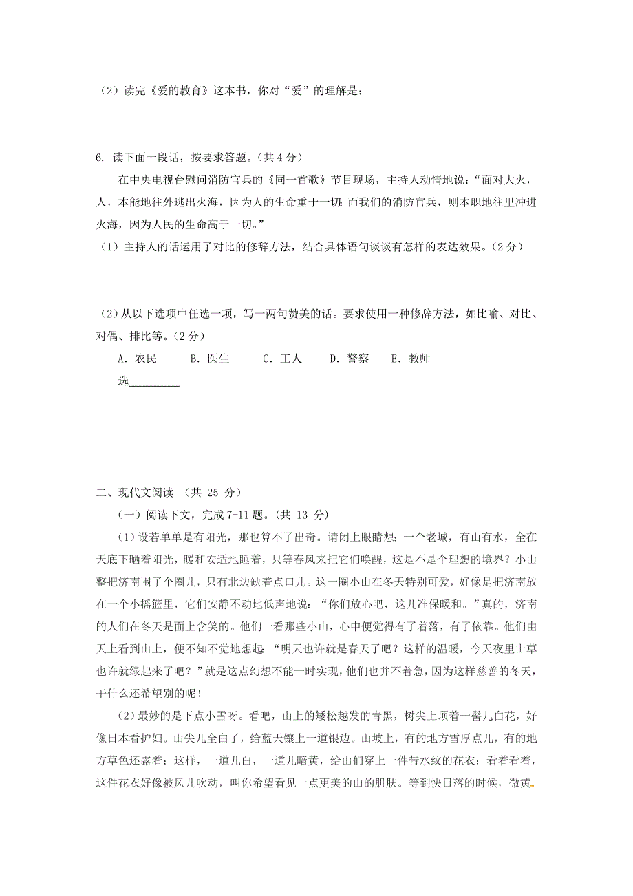 七年级语文上学期期中试题(新人教版第109套).doc_第2页