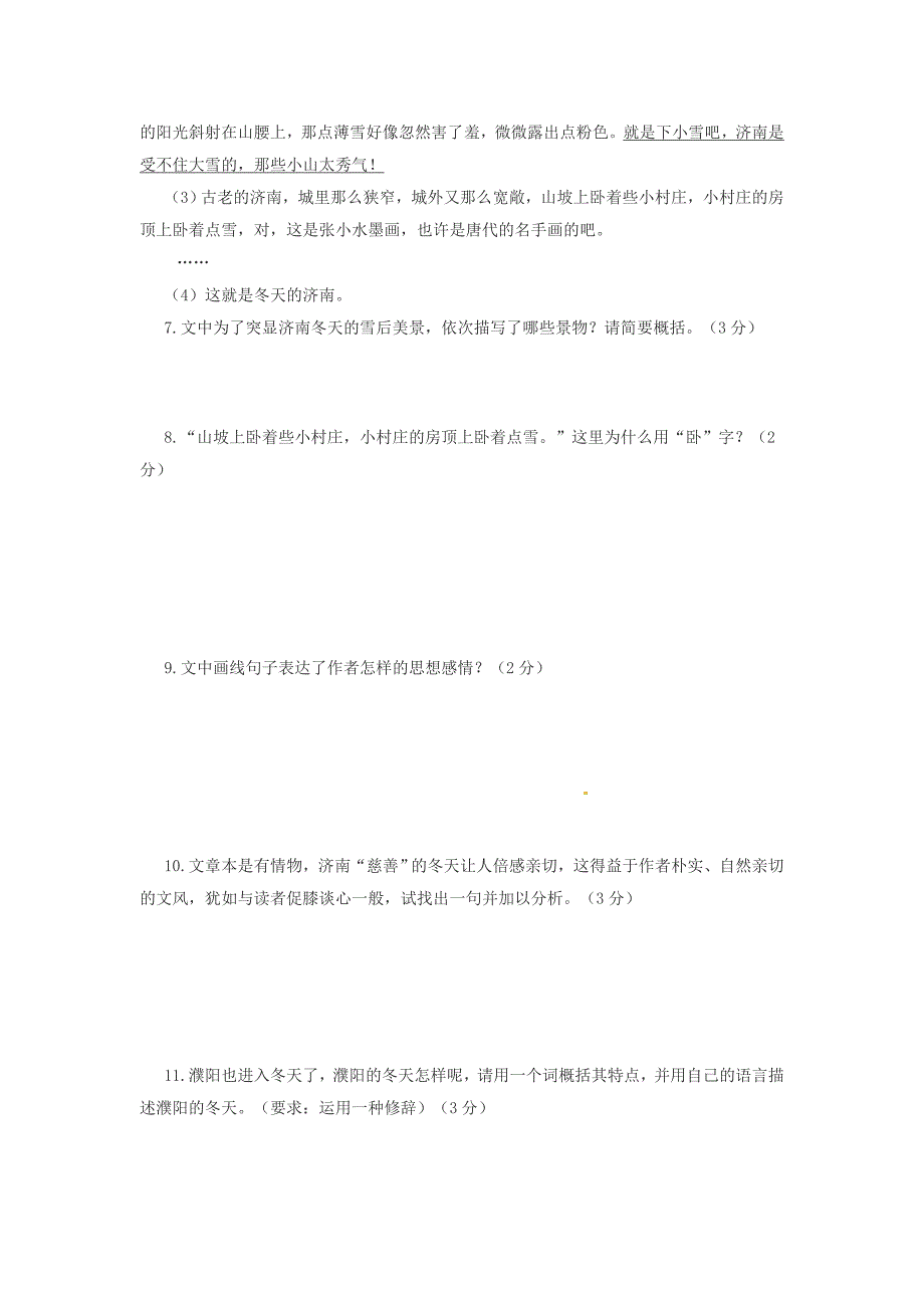 七年级语文上学期期中试题(新人教版第109套).doc_第3页