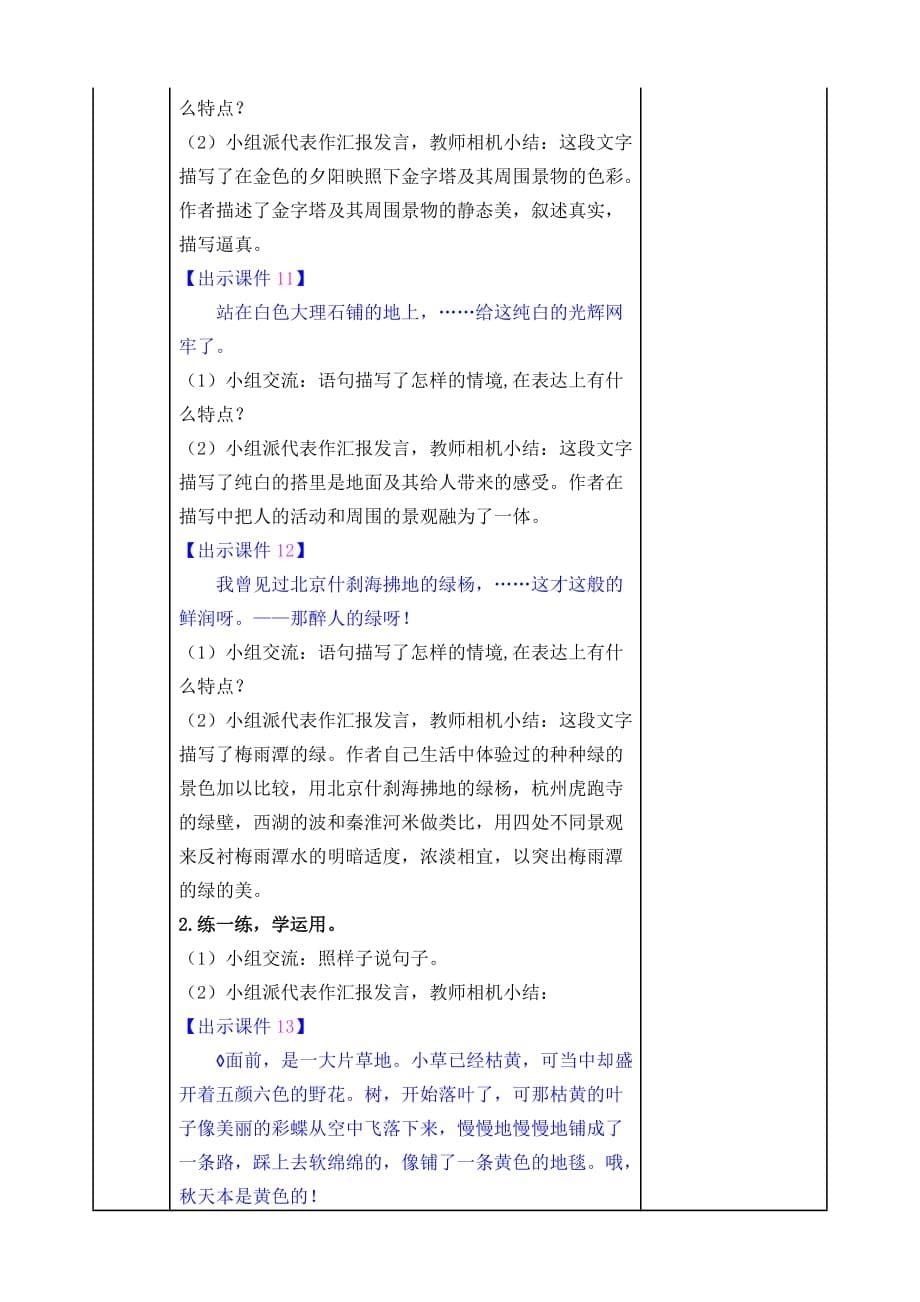 部编人教版五年级语文下册第七单元《语文园地七》教案（含教学反思）_第5页