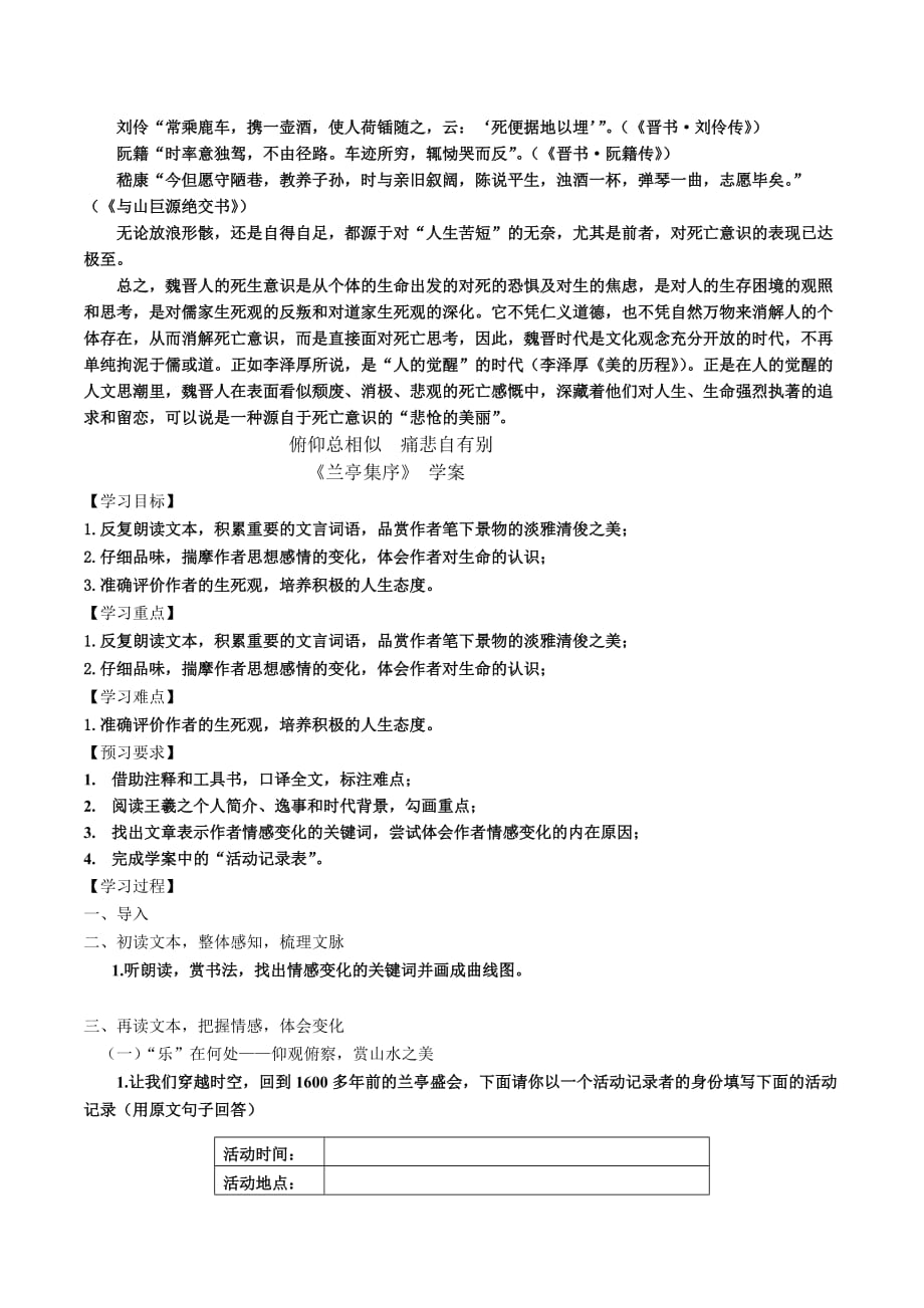 江苏省高中语文必修五苏教版：4.2兰亭集序（学生用原文及学案） .doc_第4页