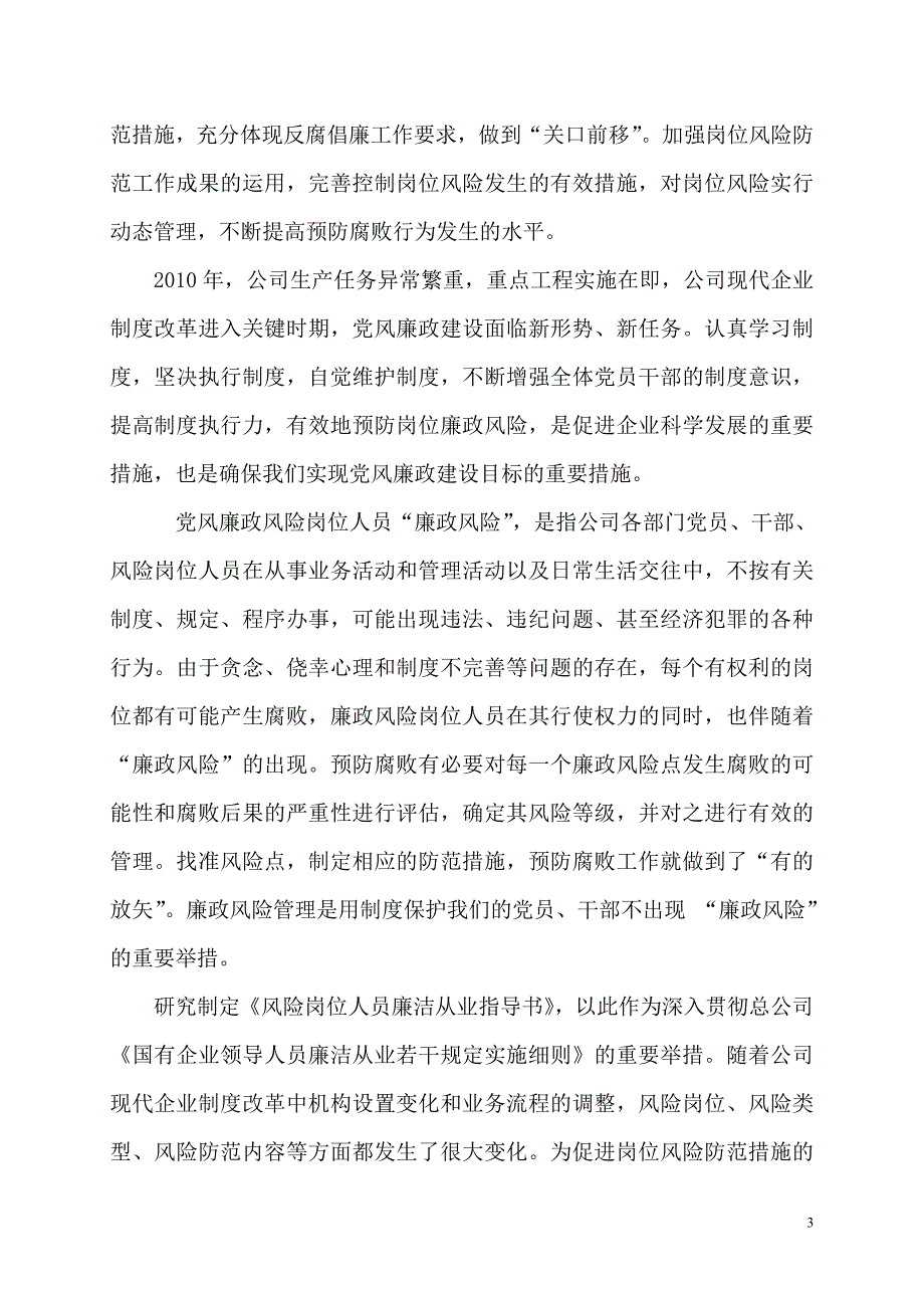 （财务会计）廉洁从业指导书(财务会计类)_第3页