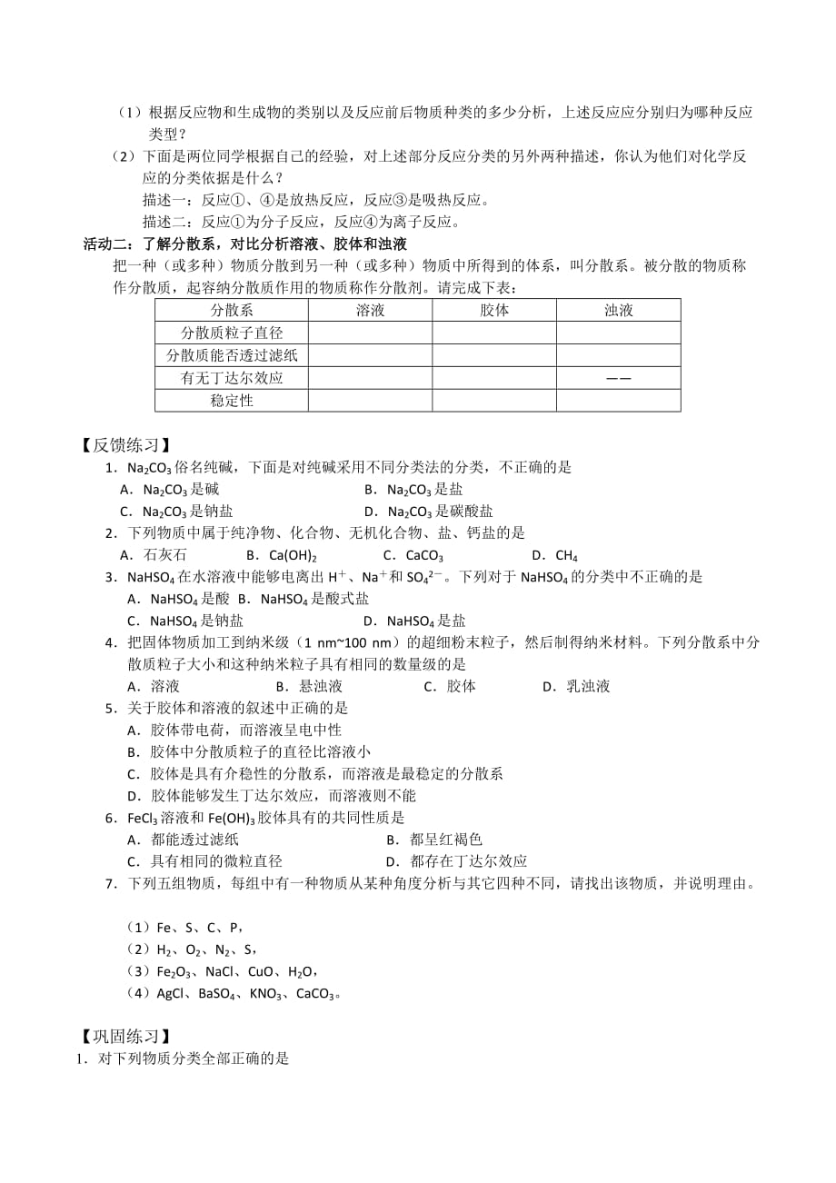 江苏省人教版高中化学必修一 2.1物质的分类 导学案 .doc_第2页