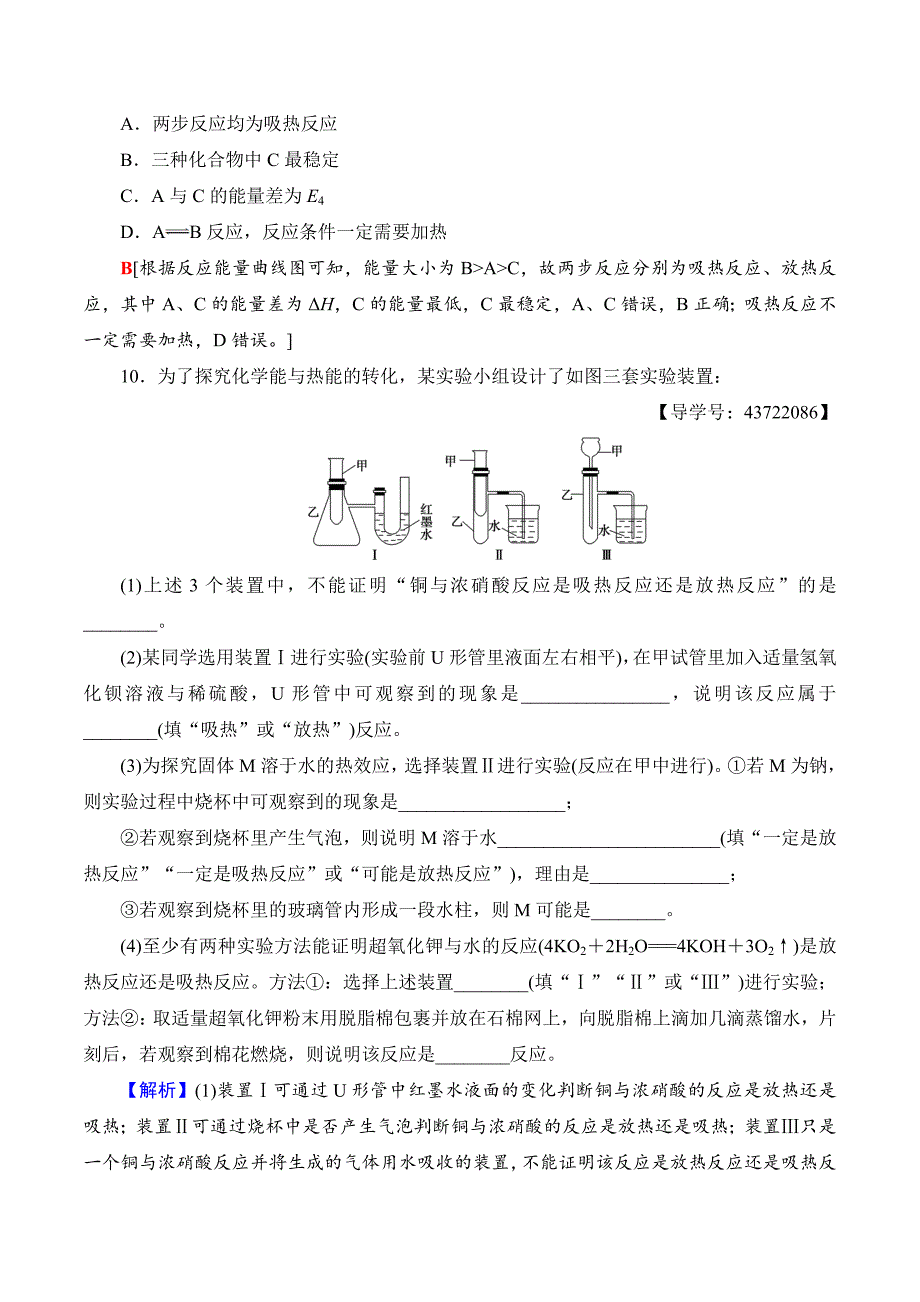 化学人教版必修2课时分层作业7　化学能与热能 Word版含解析.doc_第4页