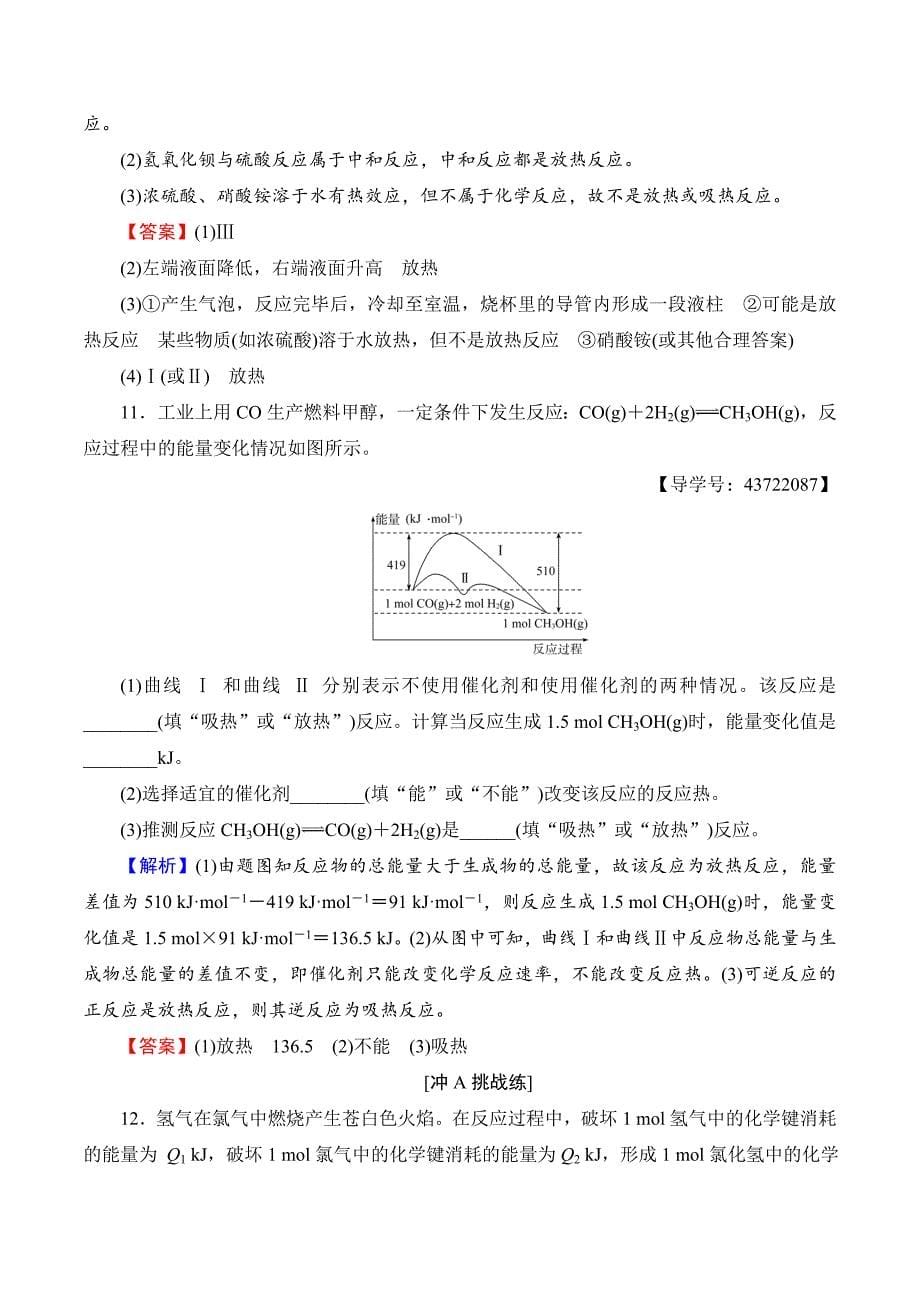 化学人教版必修2课时分层作业7　化学能与热能 Word版含解析.doc_第5页