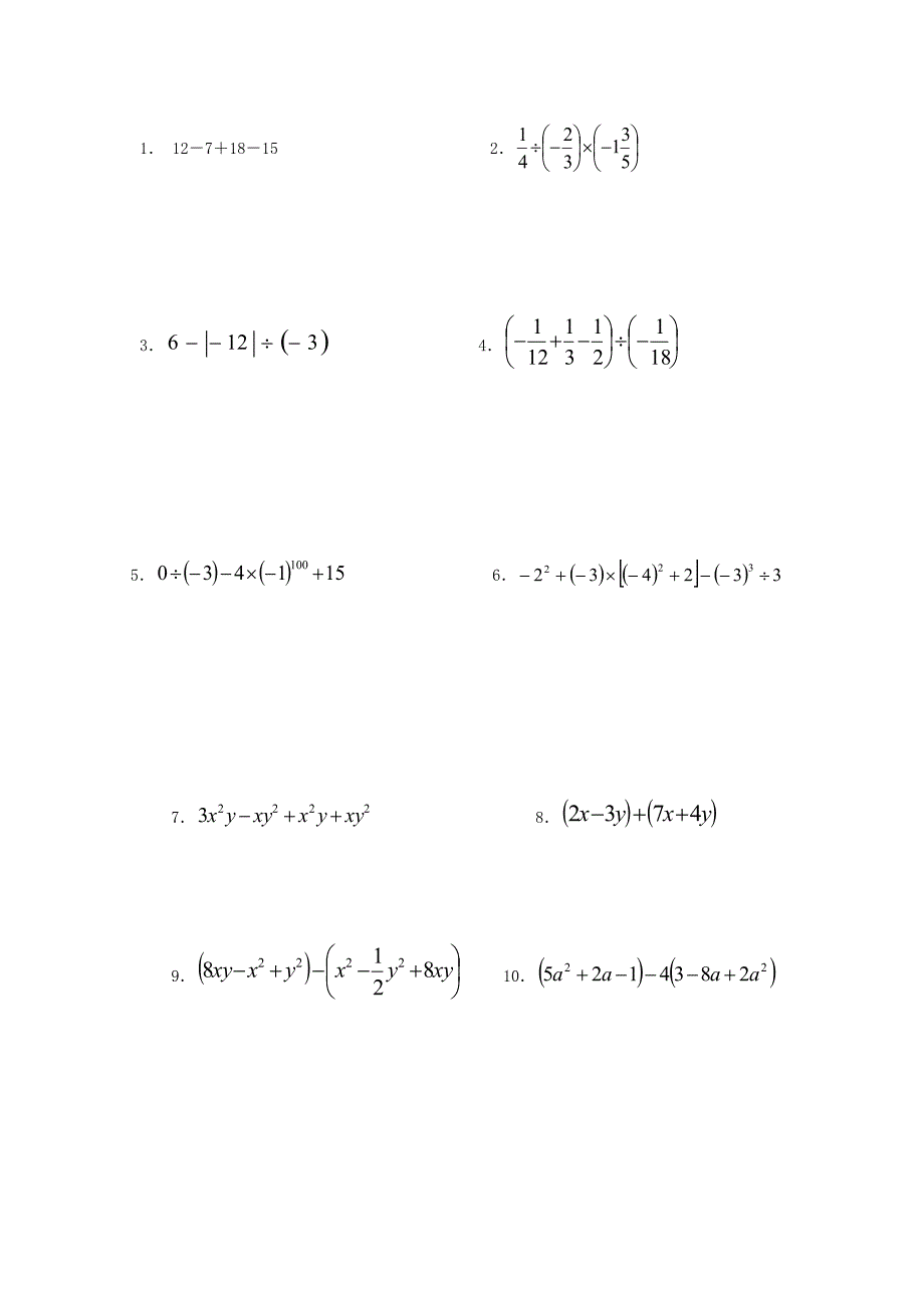 七年级数学上学期期中试题 （新人教版 第7套）.doc_第3页