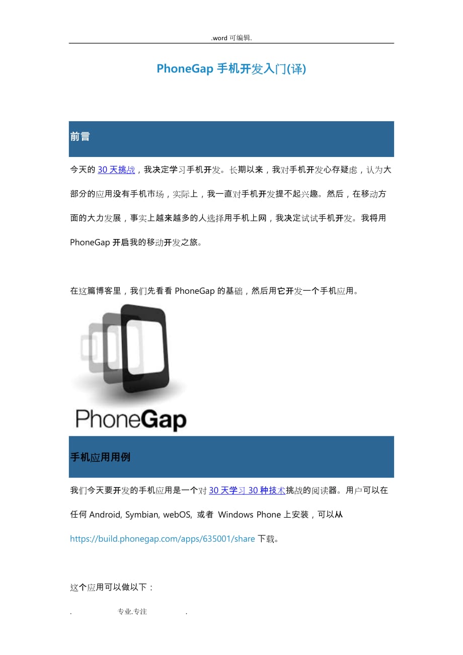 PhoneGap手机开发入门(译)_第1页