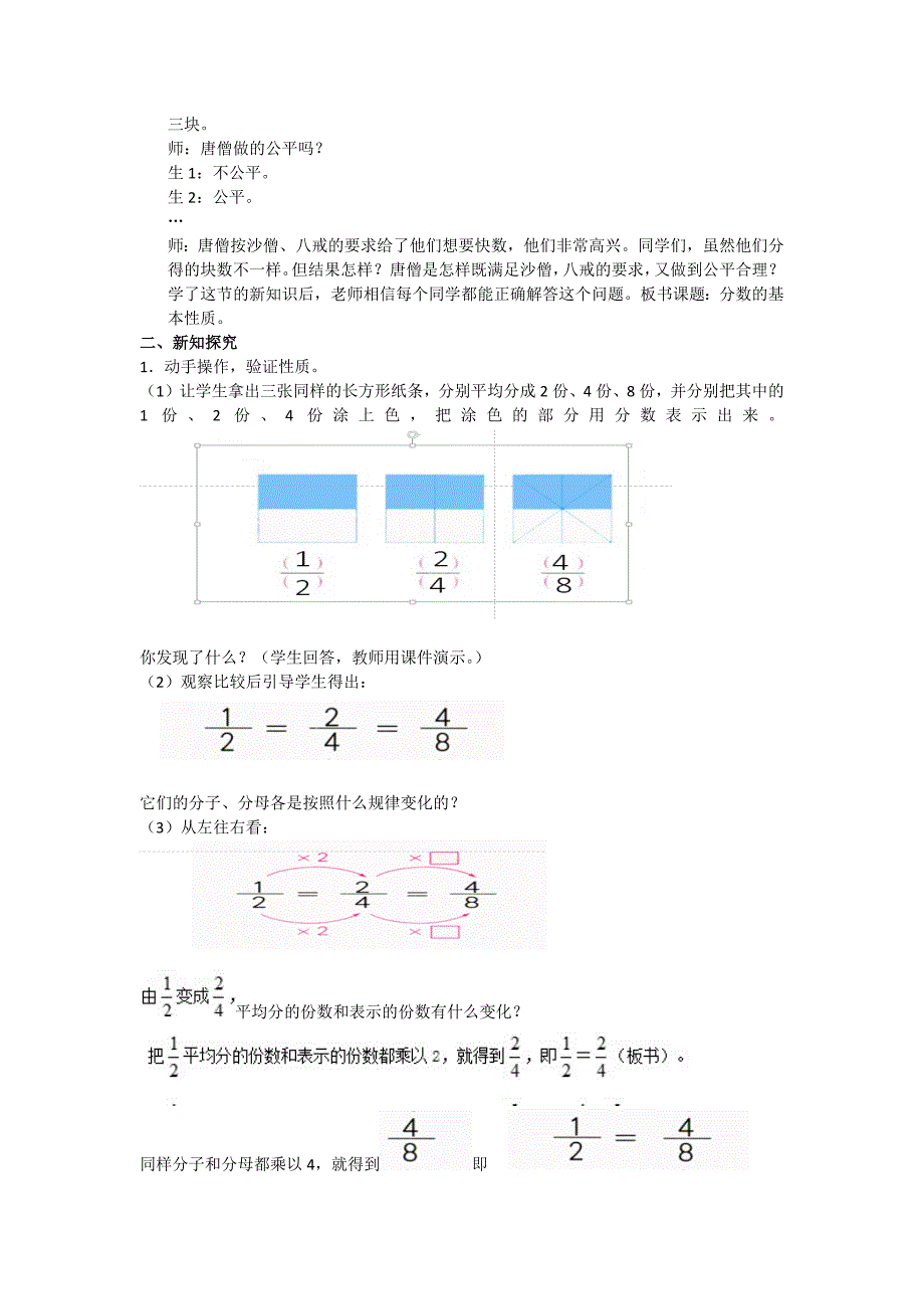 五年级数学下册教案 4.3 分数的基本性质 人教新课标_第2页