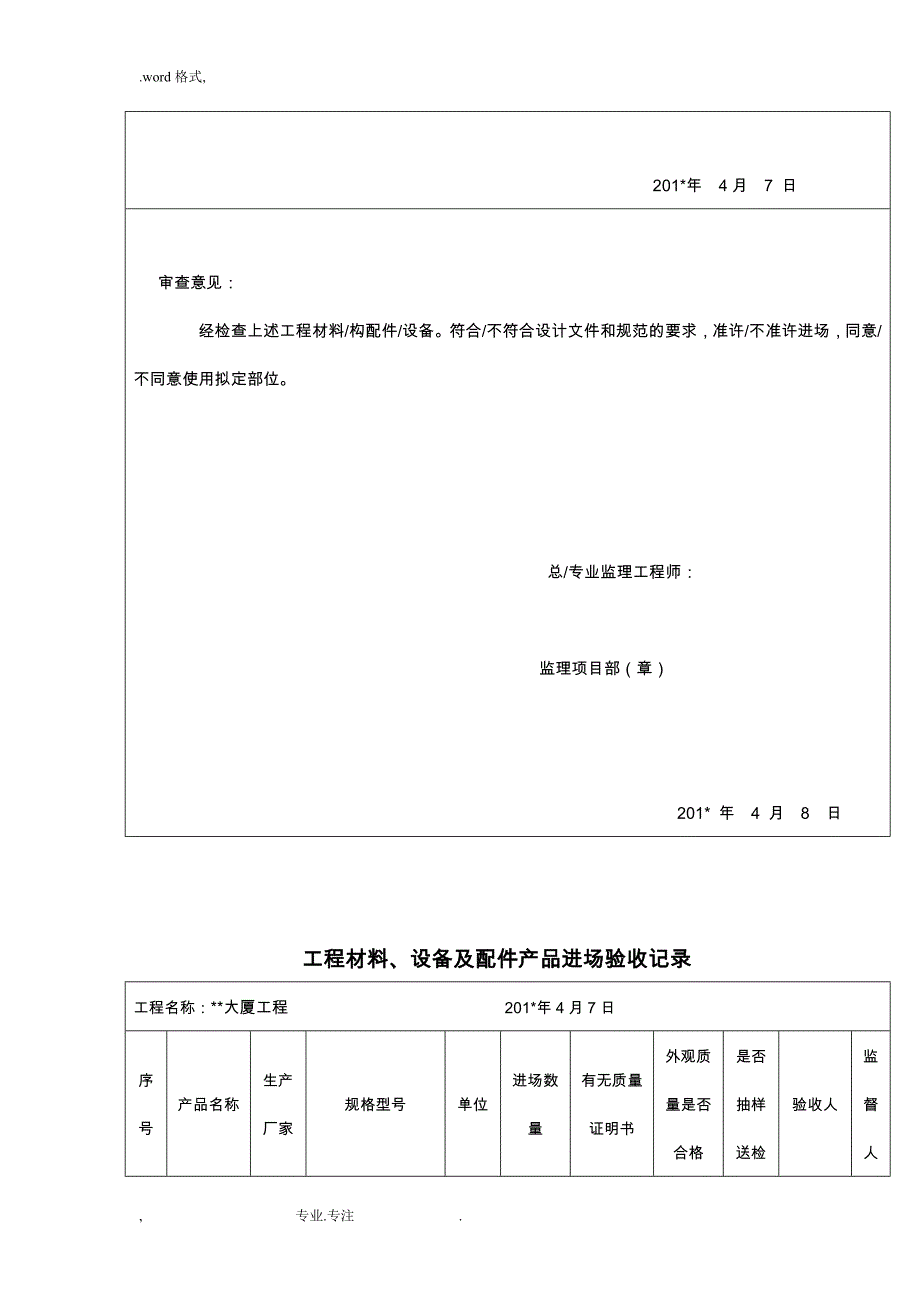 湖南钢筋结构工程材料报审表检验批等全套表格模板_第3页