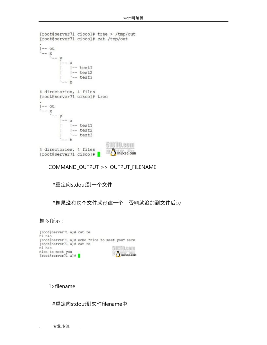 linux输入输出重定向以与管道(精)_第3页