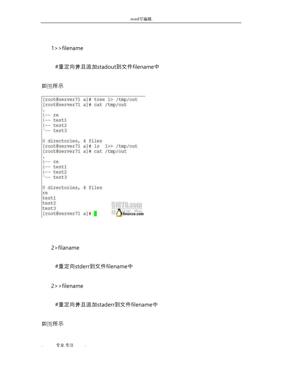 linux输入输出重定向以与管道(精)_第4页