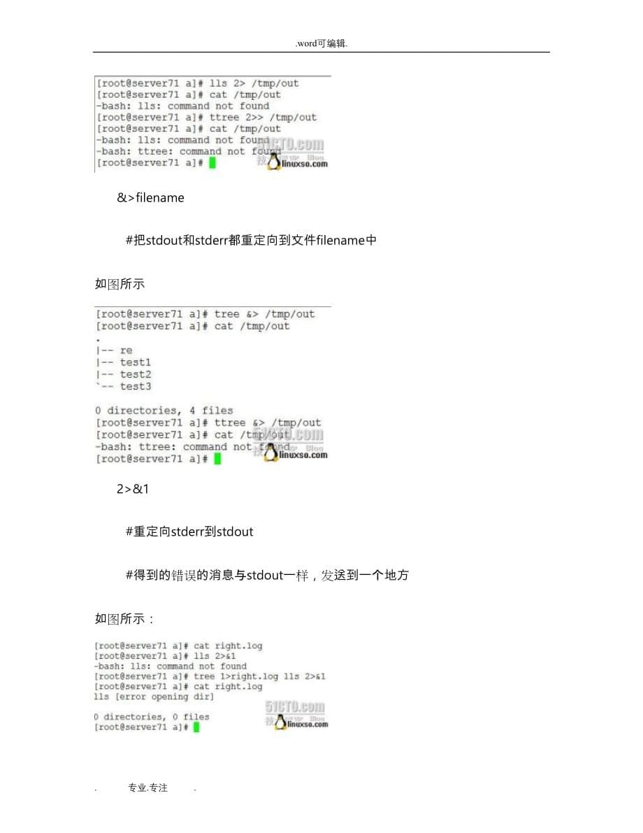 linux输入输出重定向以与管道(精)_第5页