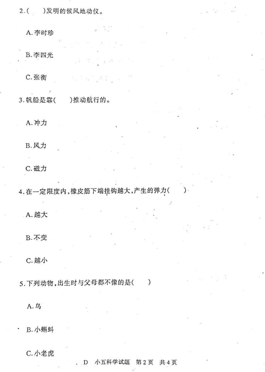 五年级上册科学试题期末试卷大象版_第2页