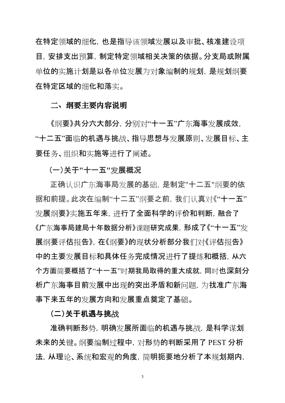 （发展战略）广东海事局十二五发展纲要编制说明_第3页