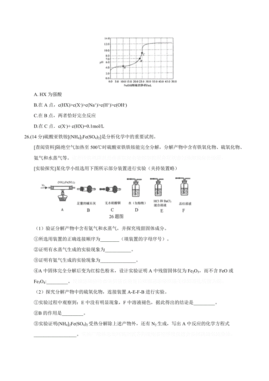 安徽省黄山市高三第二次模拟考试理科综合化学试题 Word版含答案.doc_第3页