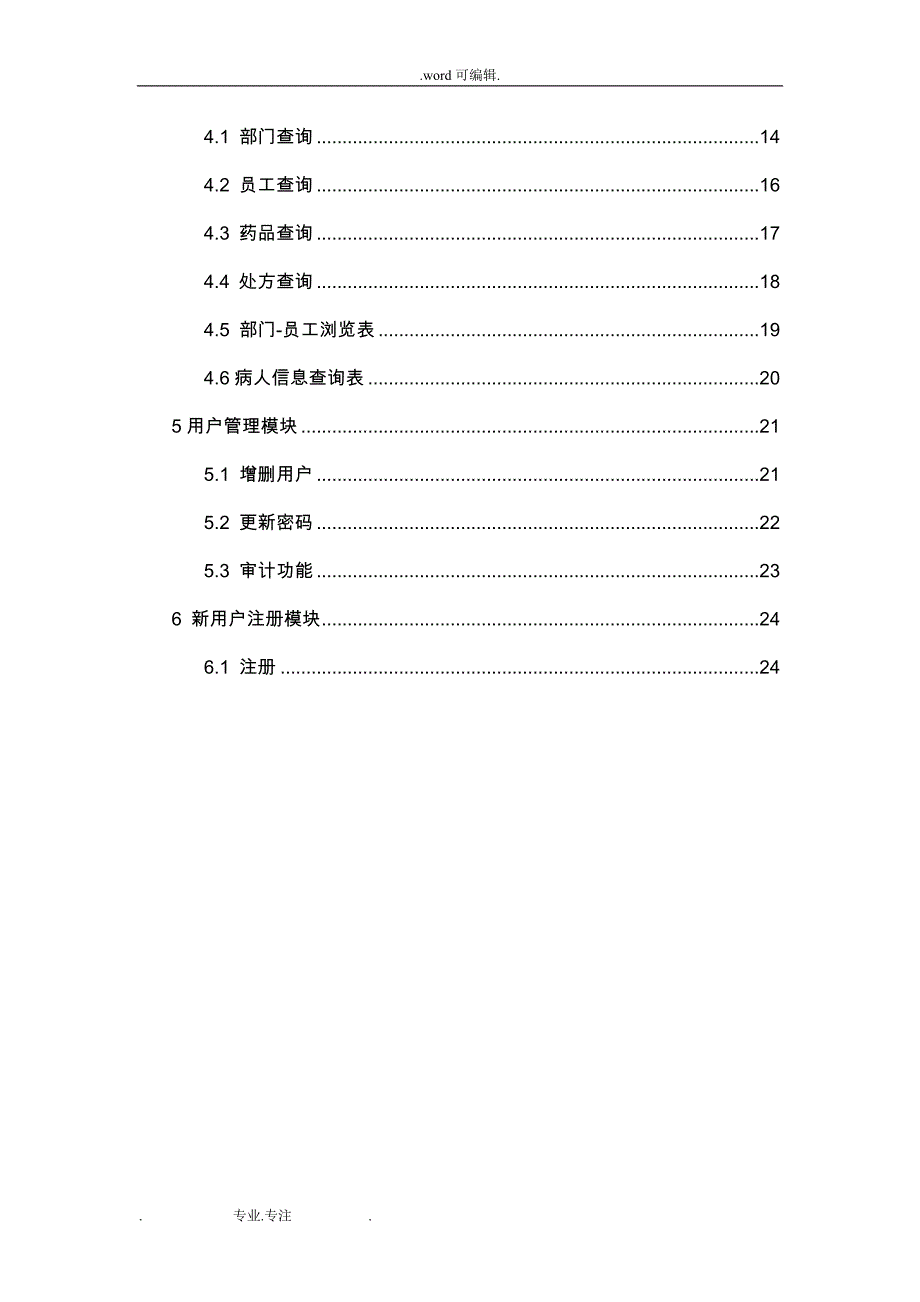 医院门诊管理信息系统分析与设计说明_第2页