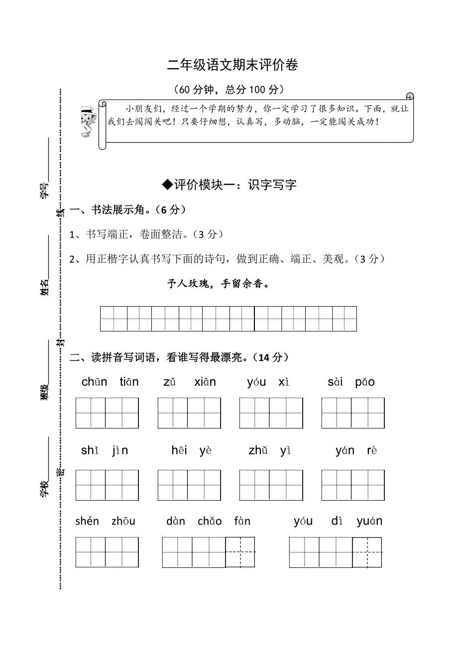 二年级下册语文试题绿色评价试题人教部编版_第1页