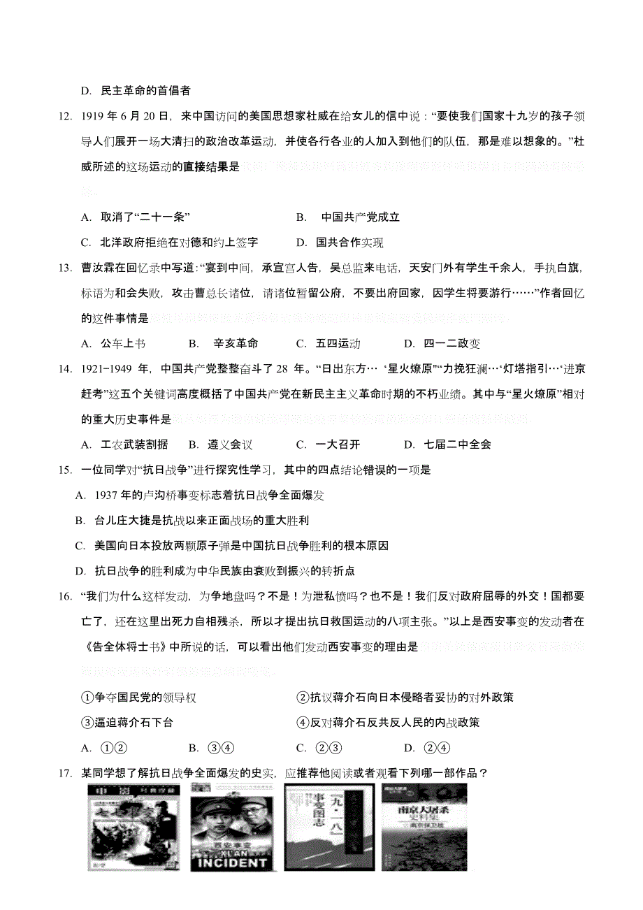 江苏省句容市八年级上学期期末考试历史试卷1.doc_第3页