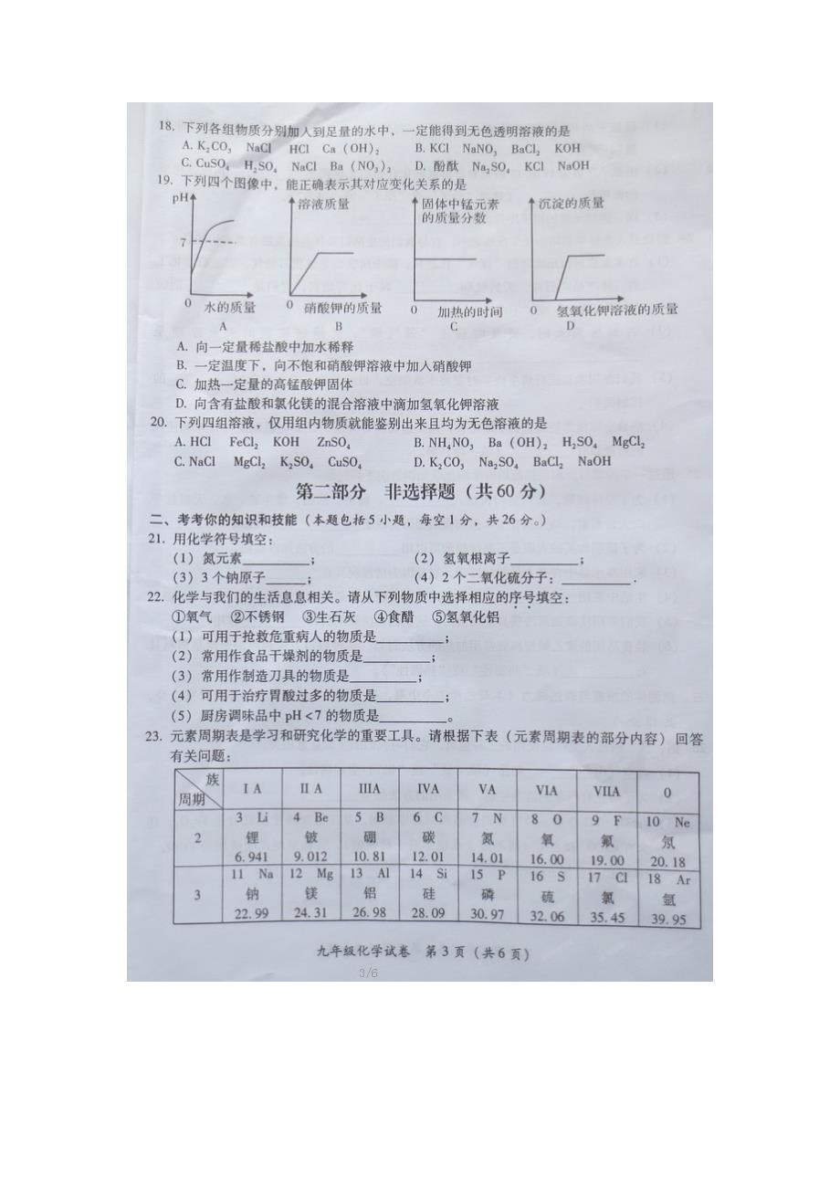 广西玉林市2016届九年级下学期第一次无纸化阅卷适应性考试化学试题（图片版）.doc_第3页