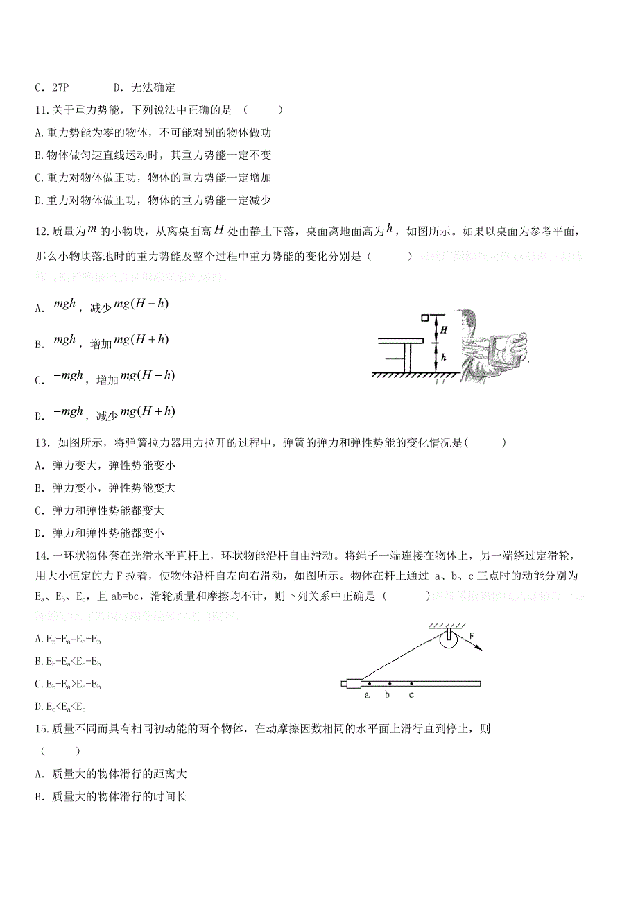 四川成都市高一下学期期末考试模拟物理试题一 Word版含答案.docx_第3页